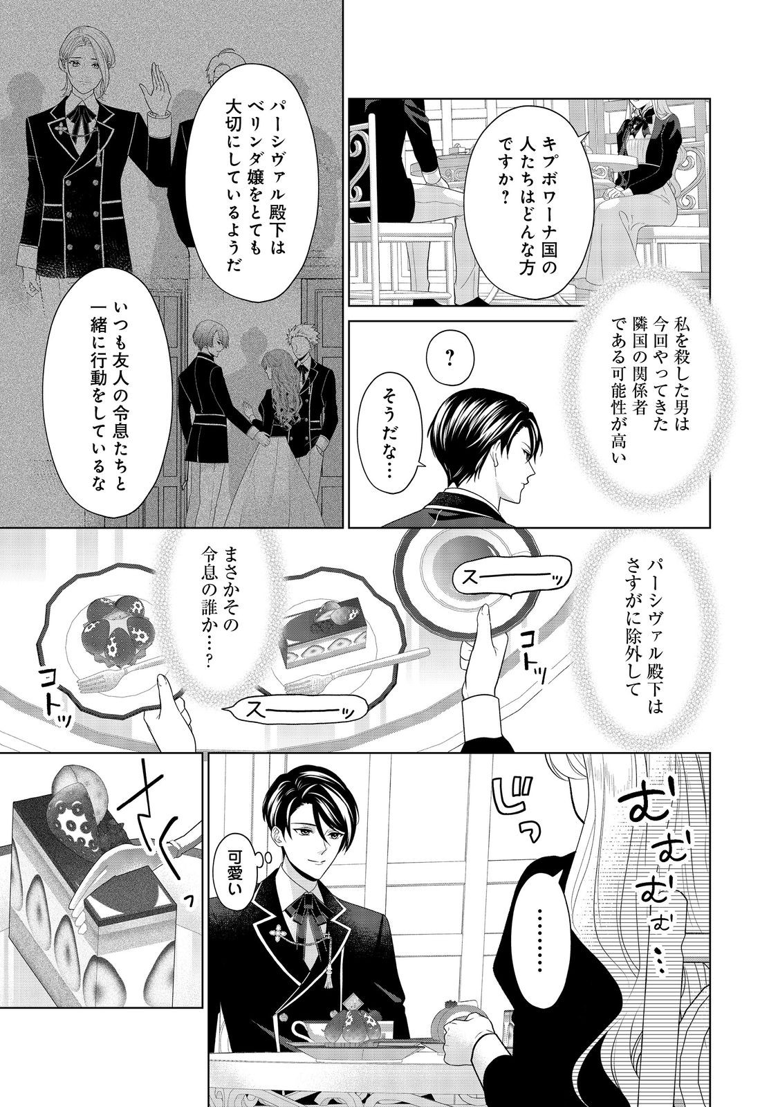 Shiniyaku wa Gomen na node Suki ni Sasete Moraimasu Chapter 4 13ページ