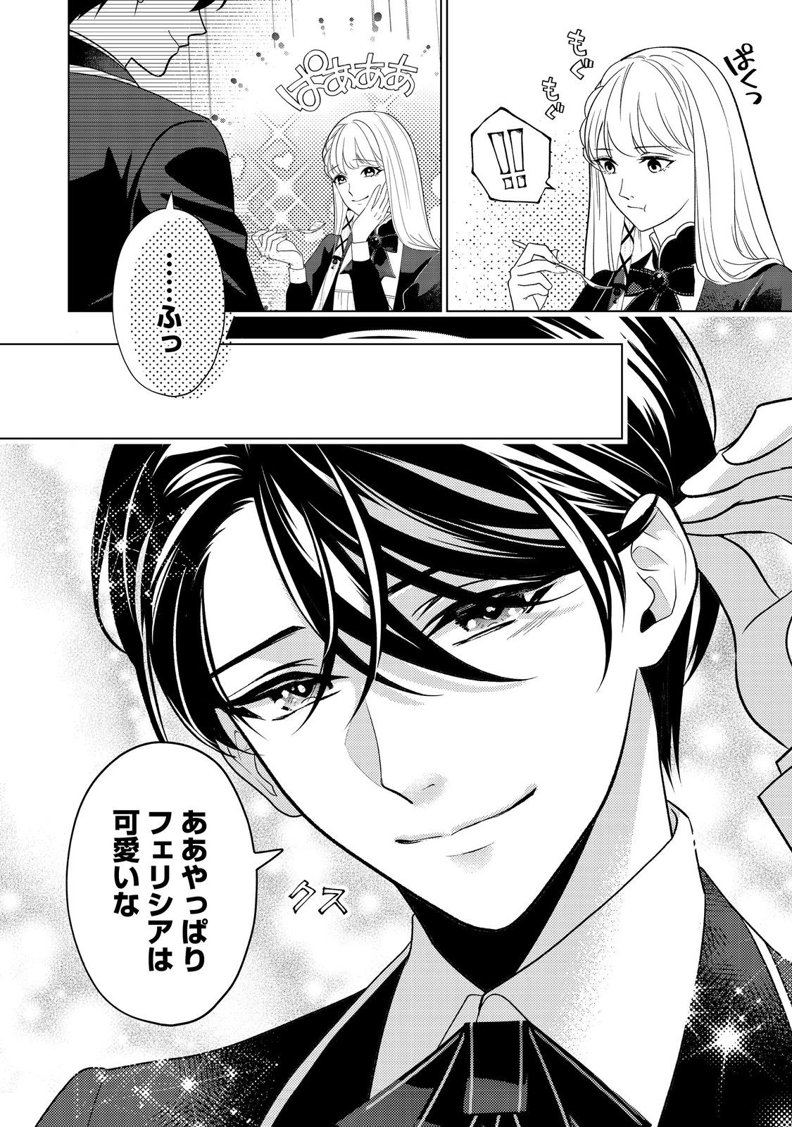 Shiniyaku wa Gomen na node Suki ni Sasete Moraimasu Chapter 4 14ページ