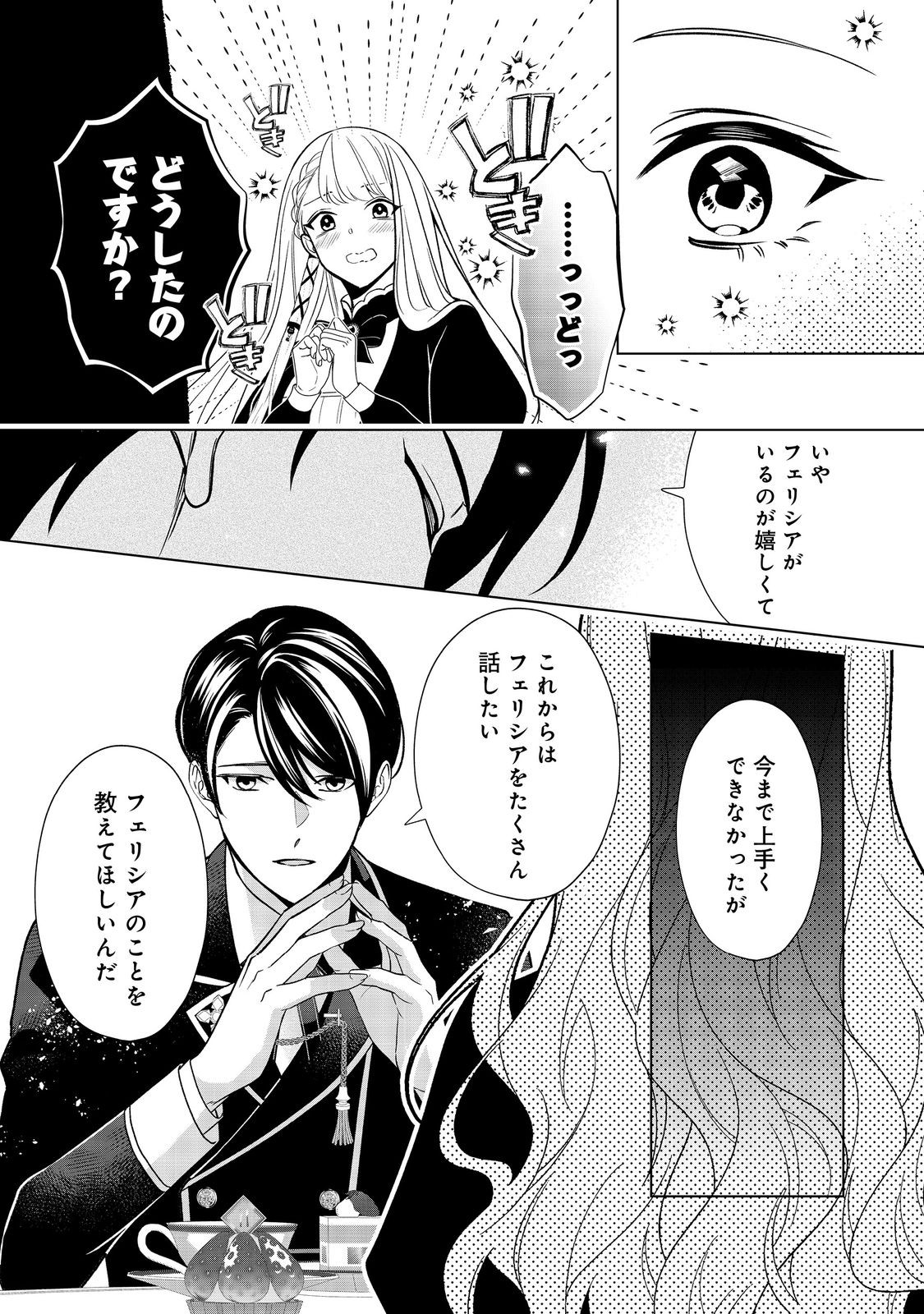Shiniyaku wa Gomen na node Suki ni Sasete Moraimasu Chapter 4 15ページ