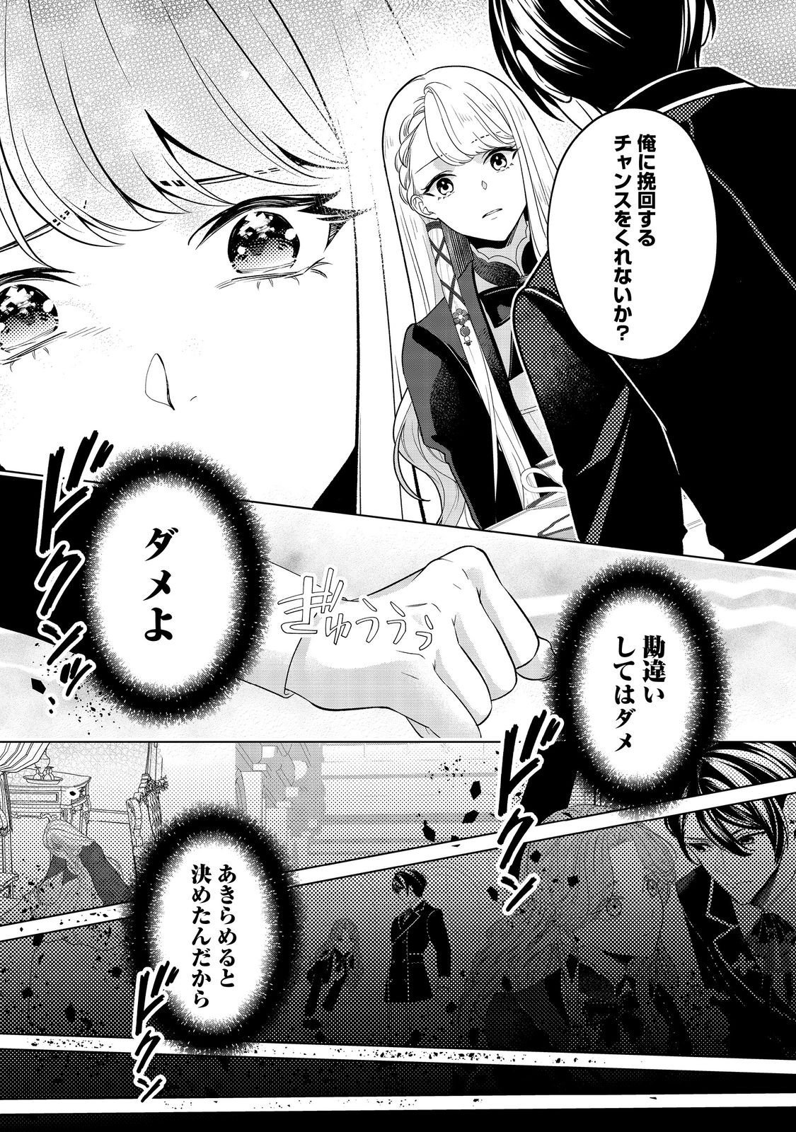 Shiniyaku wa Gomen na node Suki ni Sasete Moraimasu Chapter 4 16ページ