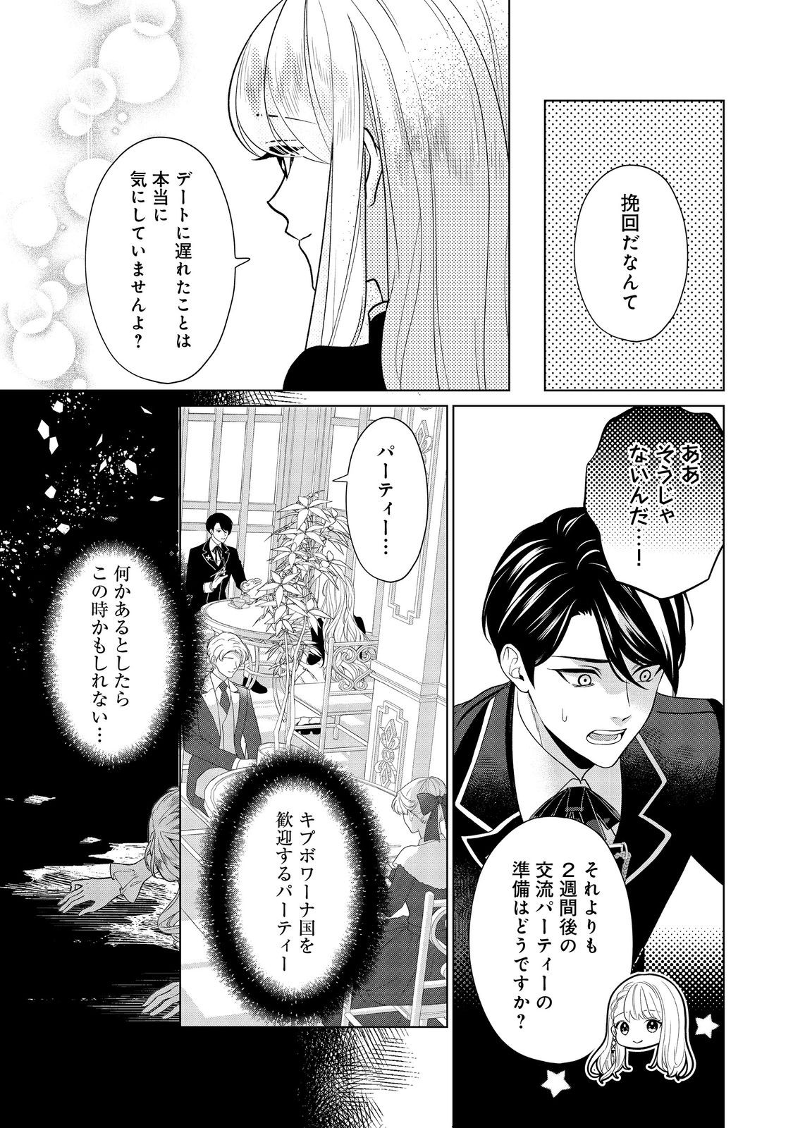 Shiniyaku wa Gomen na node Suki ni Sasete Moraimasu Chapter 4 17ページ