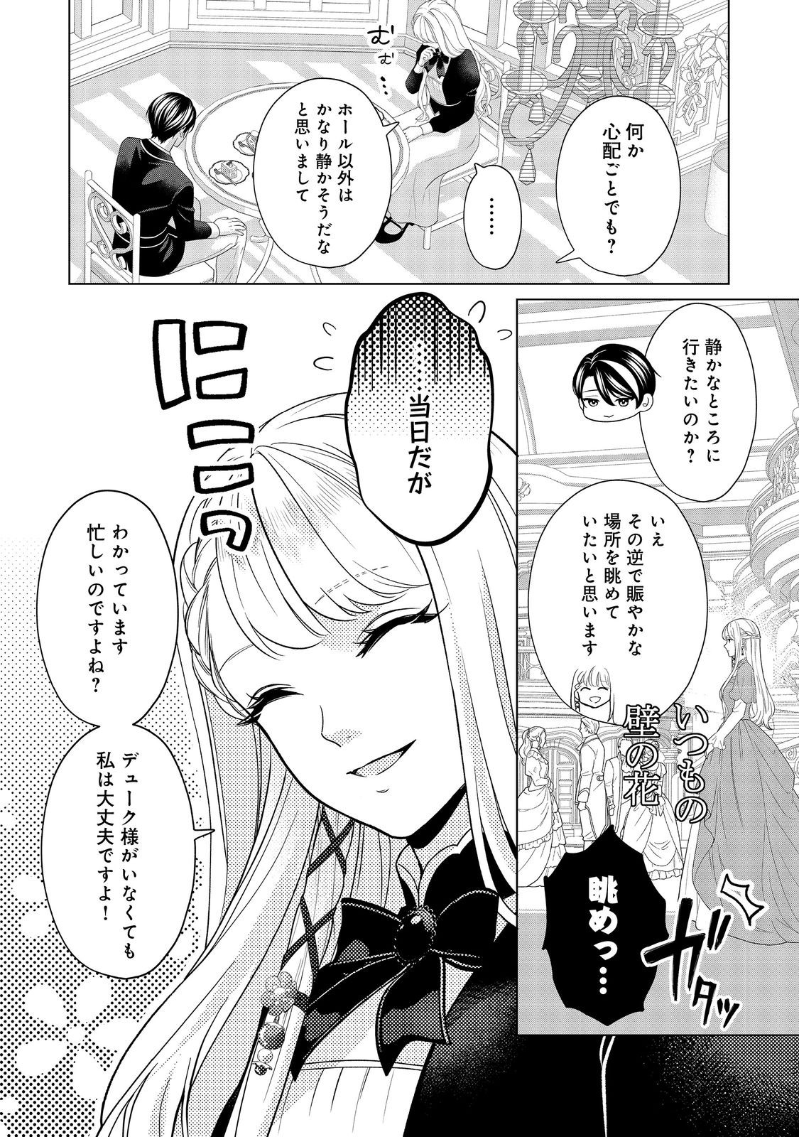 Shiniyaku wa Gomen na node Suki ni Sasete Moraimasu Chapter 4 18ページ