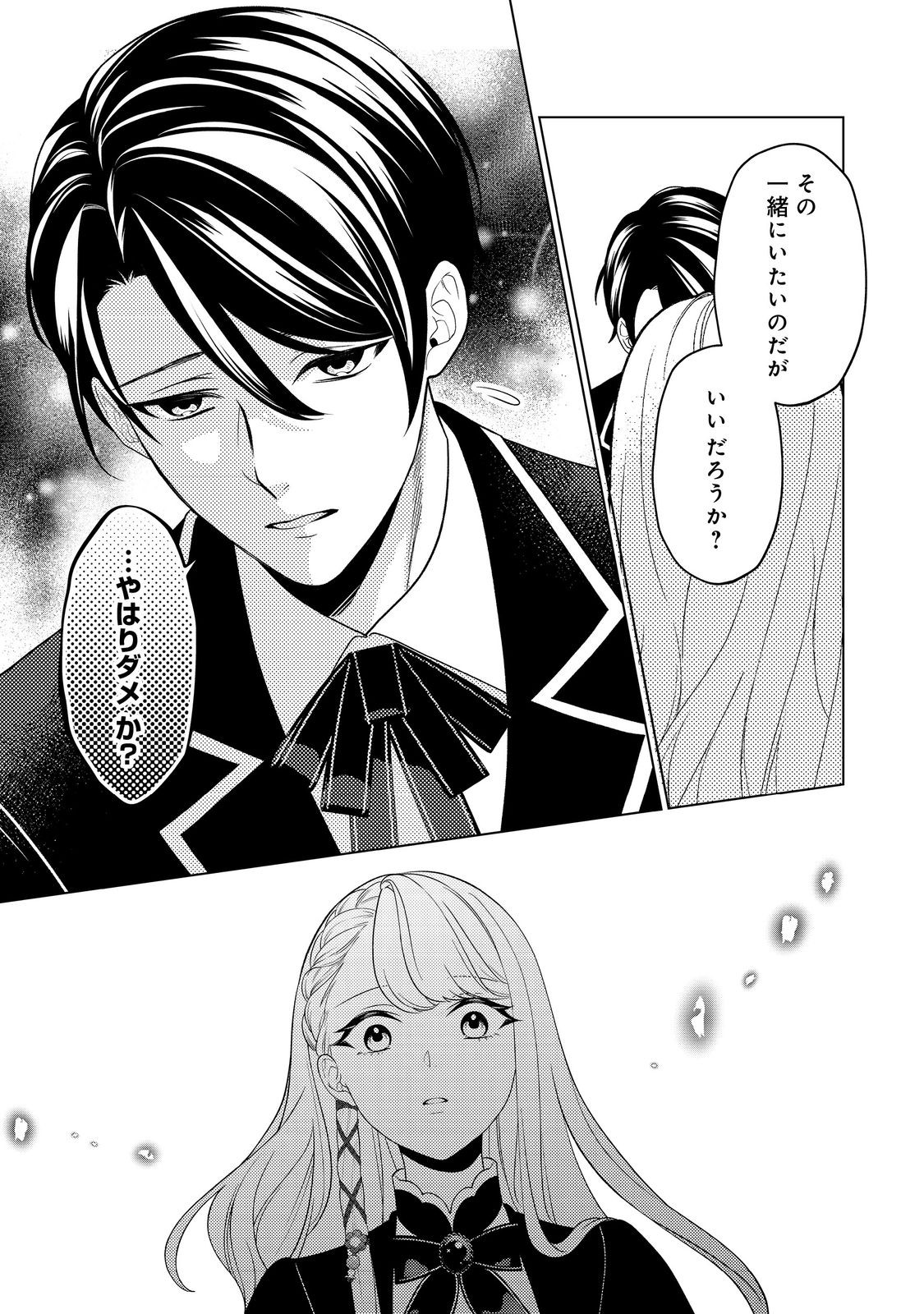Shiniyaku wa Gomen na node Suki ni Sasete Moraimasu Chapter 4 19ページ