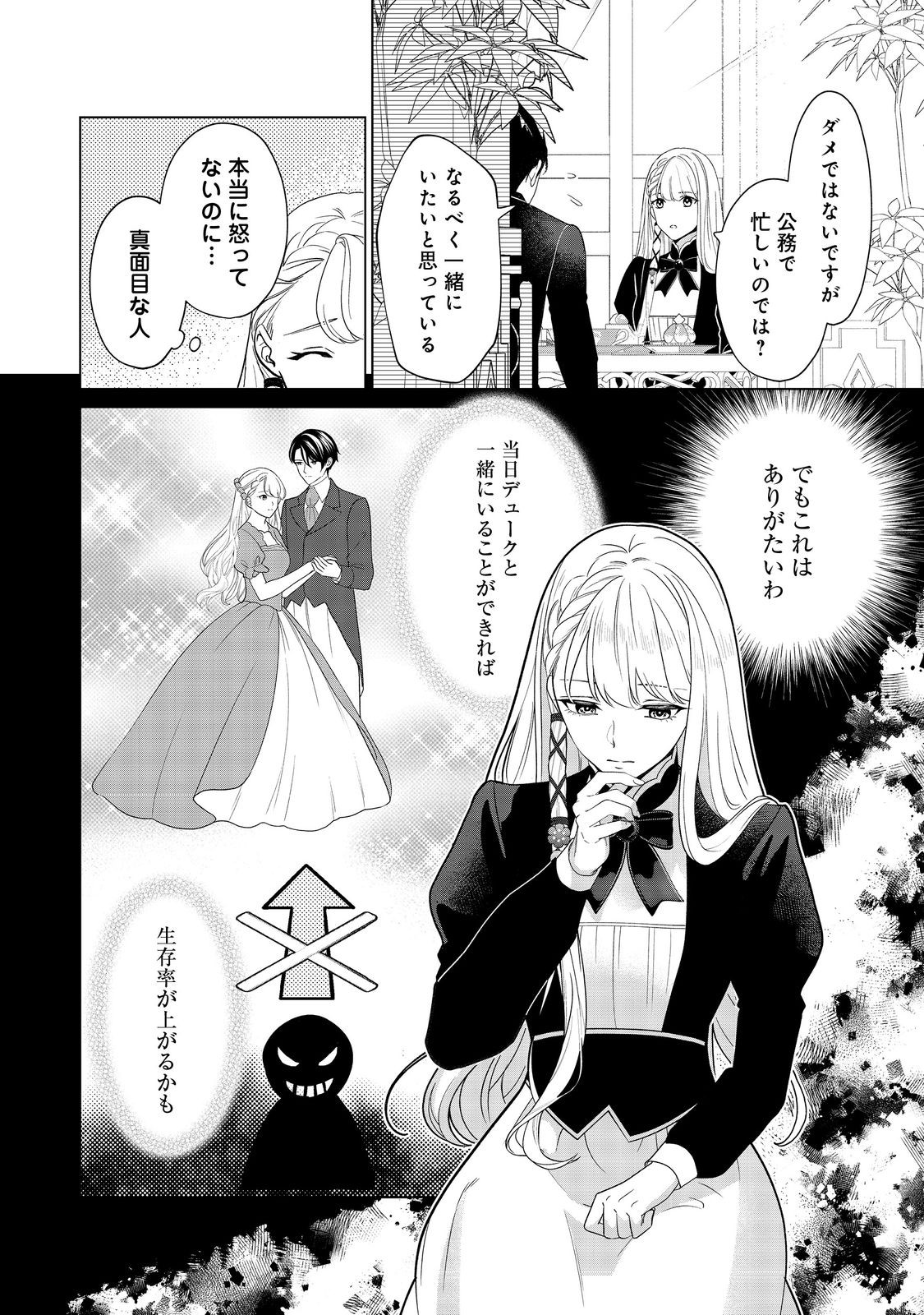 Shiniyaku wa Gomen na node Suki ni Sasete Moraimasu Chapter 4 20ページ