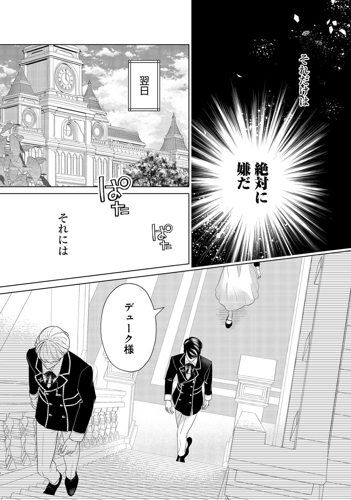 Shiniyaku wa Gomen na node Suki ni Sasete Moraimasu Chapter 4 3ページ