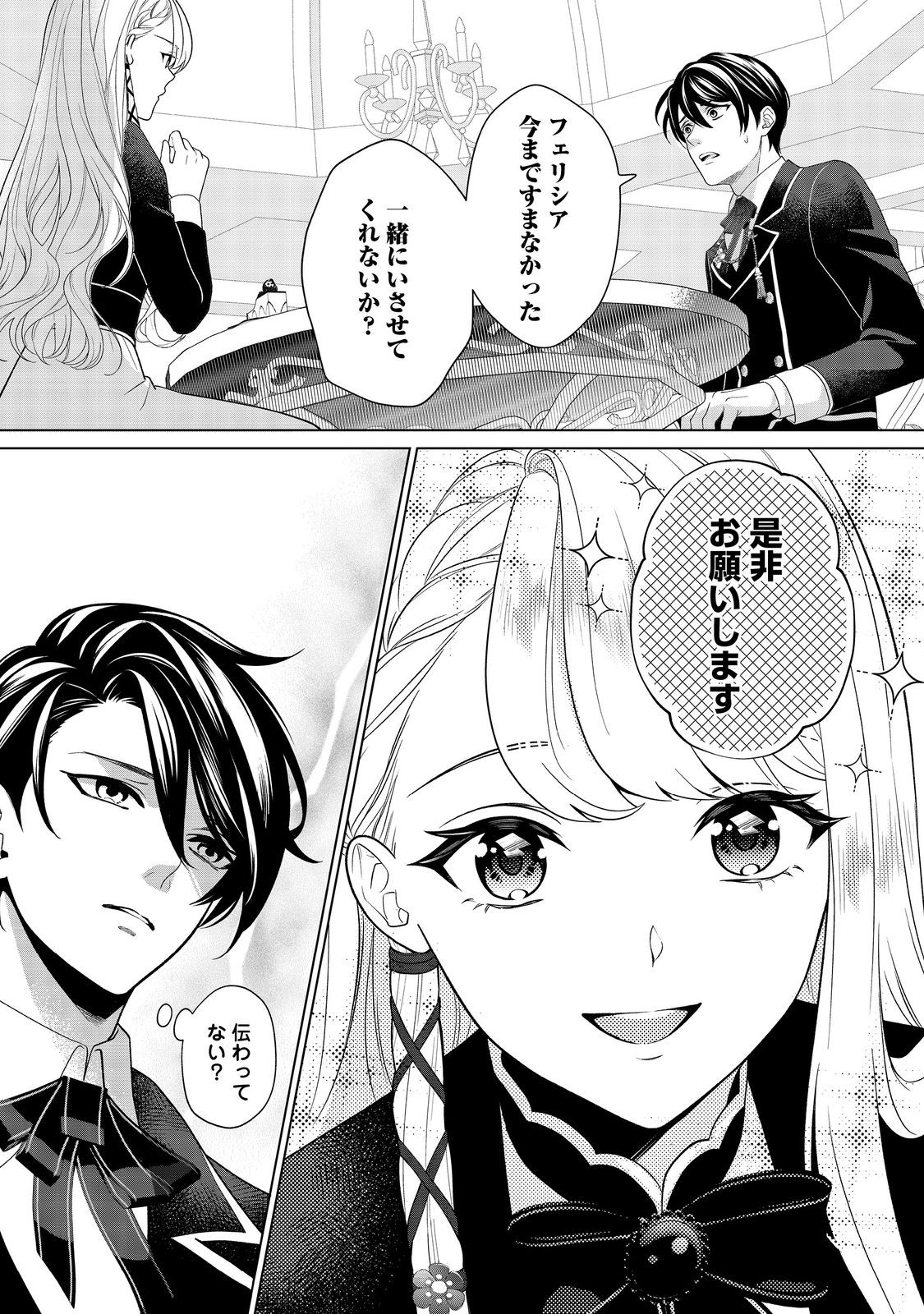 Shiniyaku wa Gomen na node Suki ni Sasete Moraimasu Chapter 4 21ページ