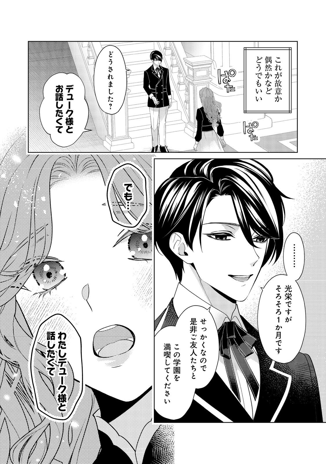 Shiniyaku wa Gomen na node Suki ni Sasete Moraimasu Chapter 4 6ページ