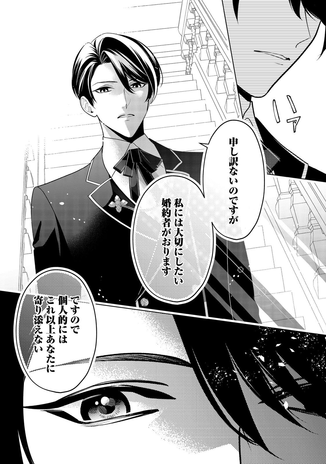 Shiniyaku wa Gomen na node Suki ni Sasete Moraimasu Chapter 4 7ページ