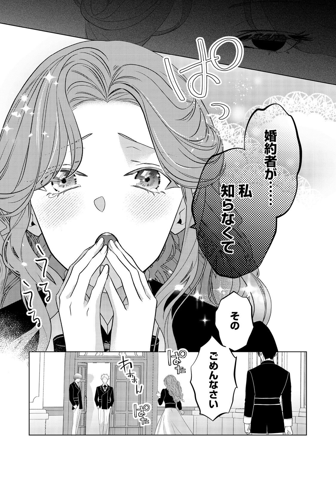 Shiniyaku wa Gomen na node Suki ni Sasete Moraimasu Chapter 4 8ページ