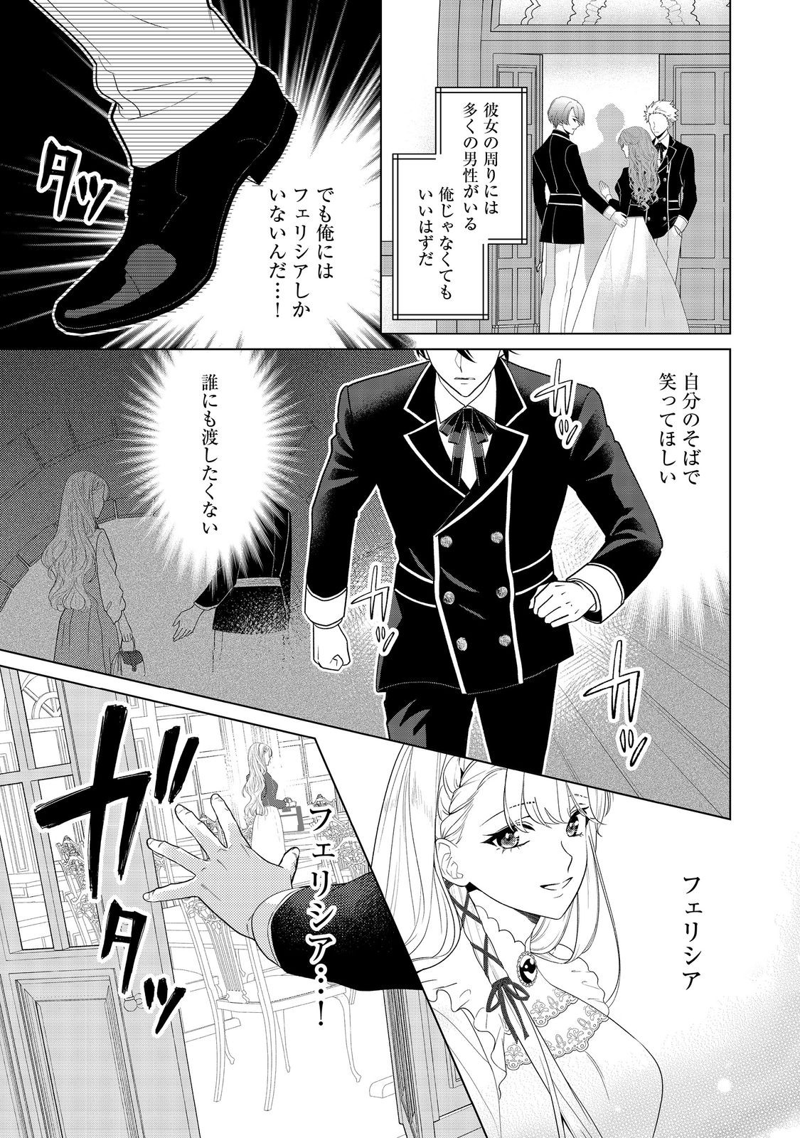 Shiniyaku wa Gomen na node Suki ni Sasete Moraimasu Chapter 4 9ページ