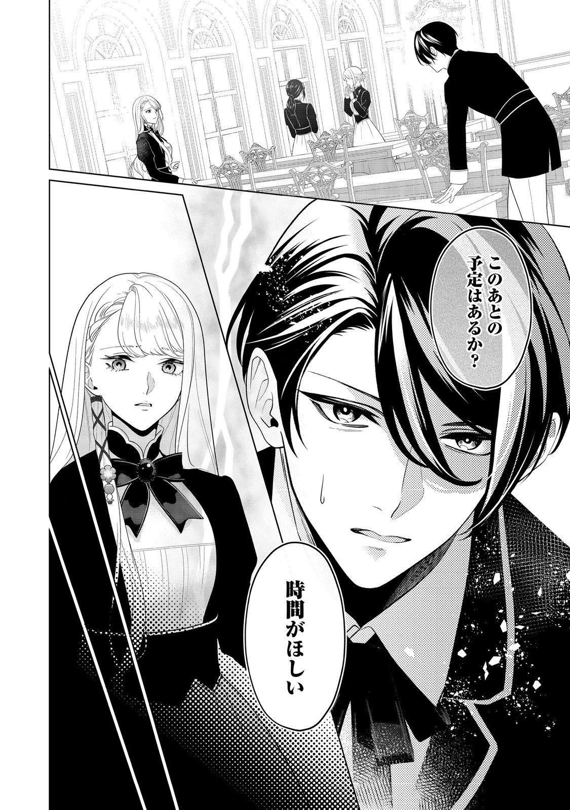 Shiniyaku wa Gomen na node Suki ni Sasete Moraimasu Chapter 4 10ページ