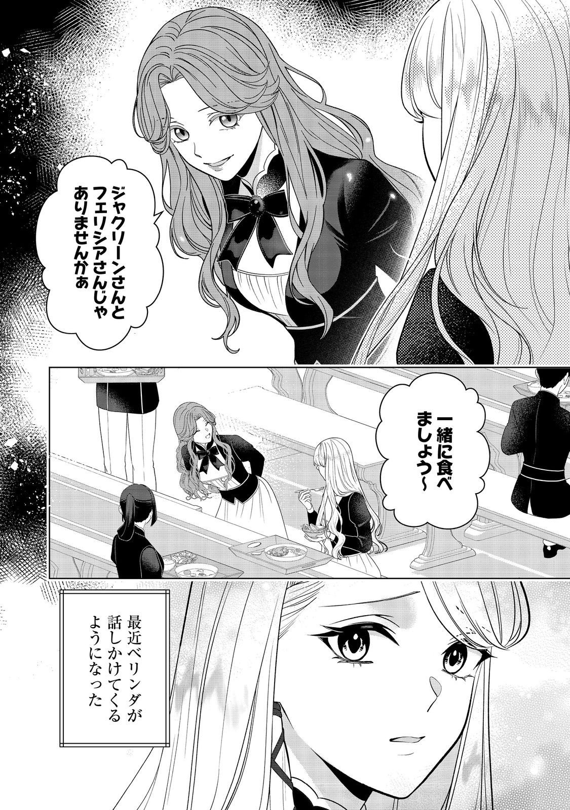 Shiniyaku wa Gomen na node Suki ni Sasete Moraimasu Chapter 5 2ページ