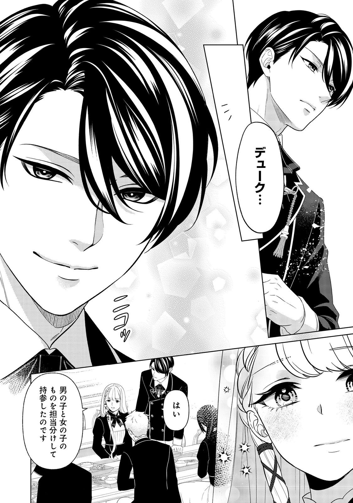 Shiniyaku wa Gomen na node Suki ni Sasete Moraimasu Chapter 5 11ページ