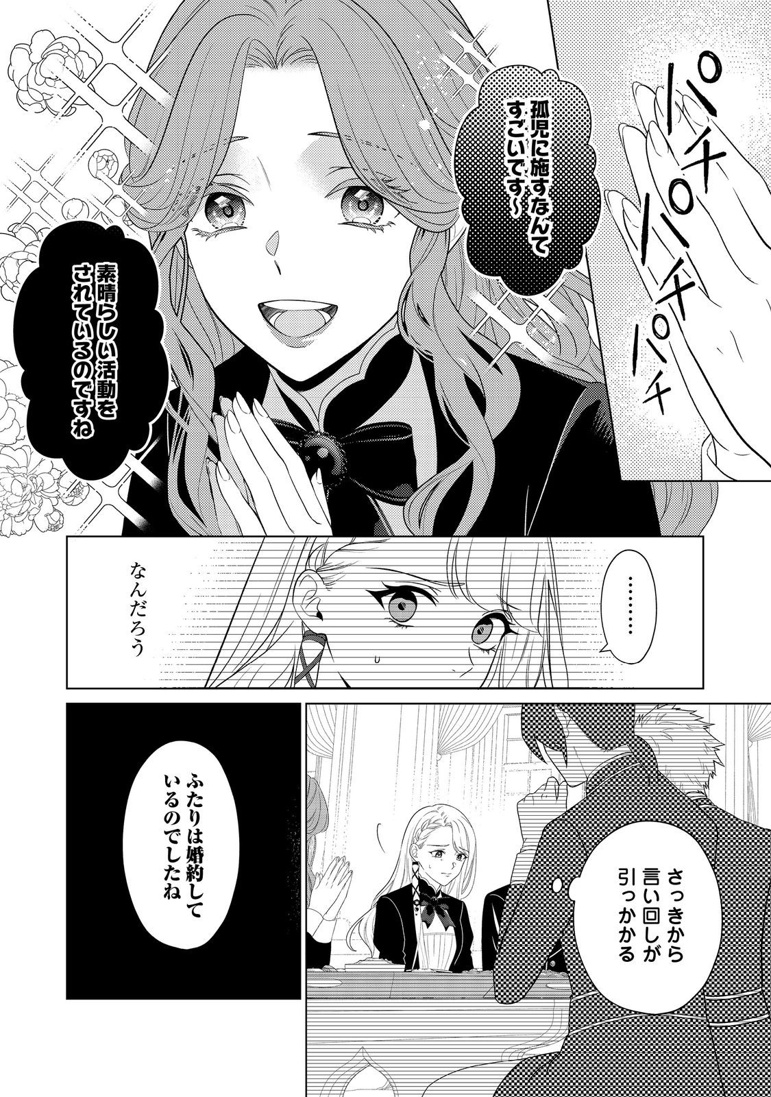 Shiniyaku wa Gomen na node Suki ni Sasete Moraimasu Chapter 5 12ページ