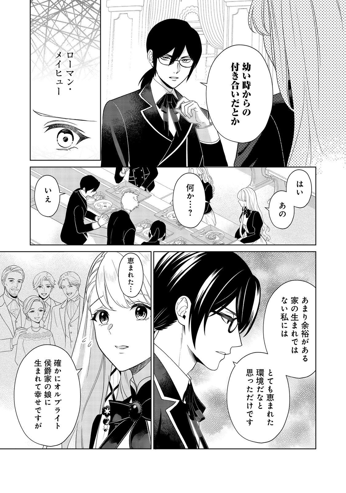 Shiniyaku wa Gomen na node Suki ni Sasete Moraimasu Chapter 5 13ページ
