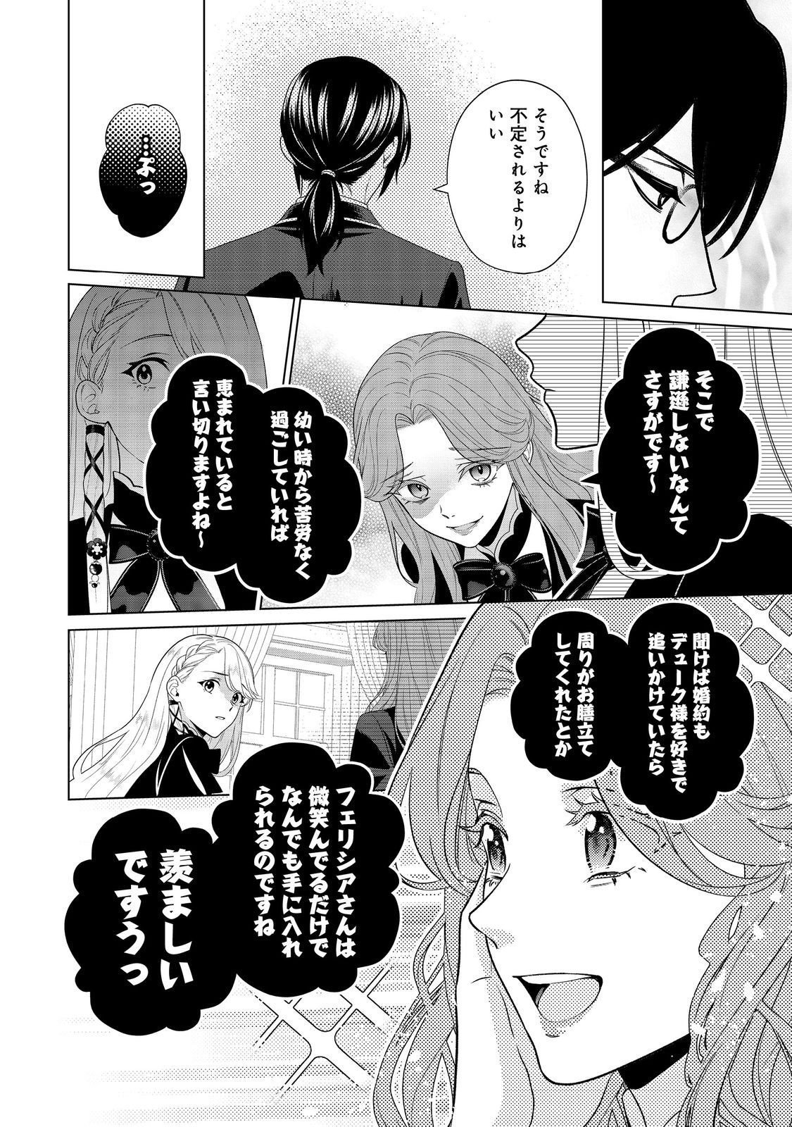 Shiniyaku wa Gomen na node Suki ni Sasete Moraimasu Chapter 5 14ページ