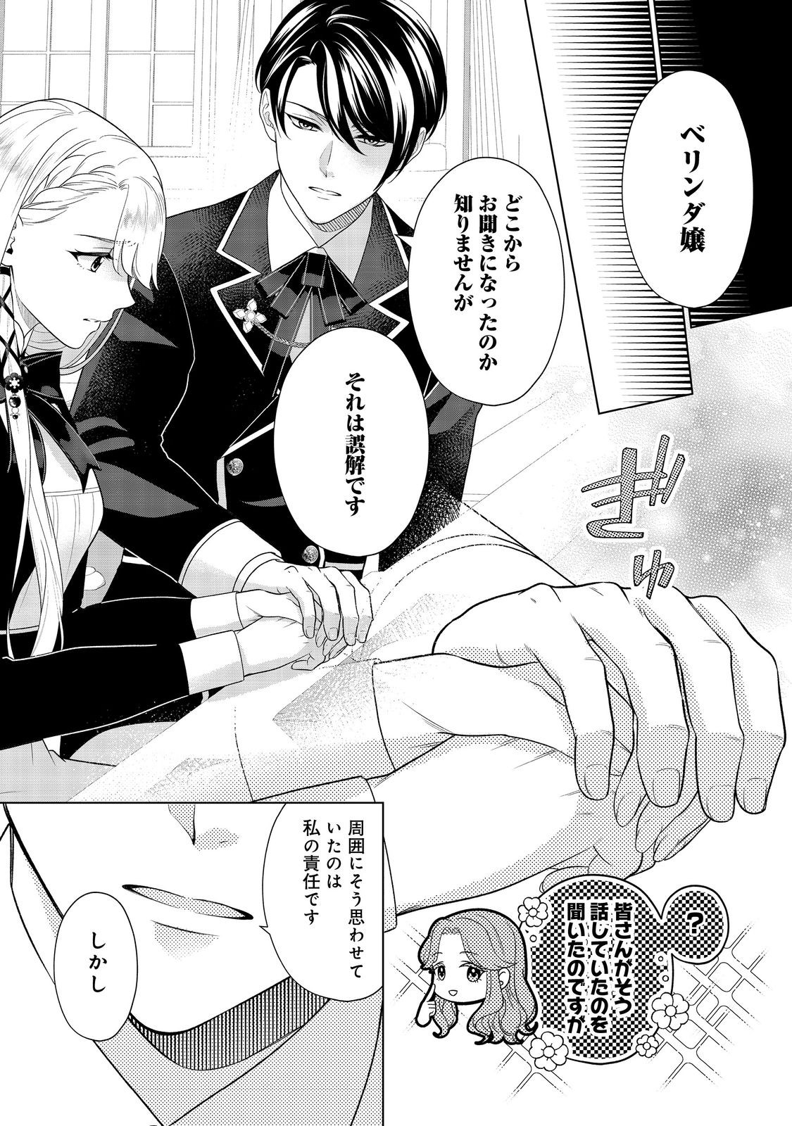 Shiniyaku wa Gomen na node Suki ni Sasete Moraimasu Chapter 5 15ページ