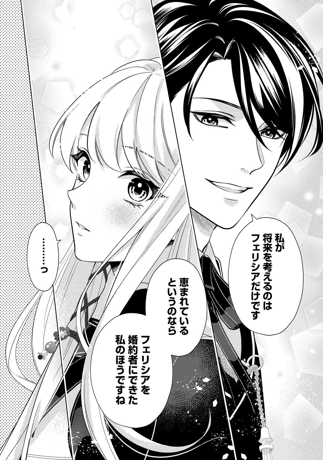 Shiniyaku wa Gomen na node Suki ni Sasete Moraimasu Chapter 5 16ページ