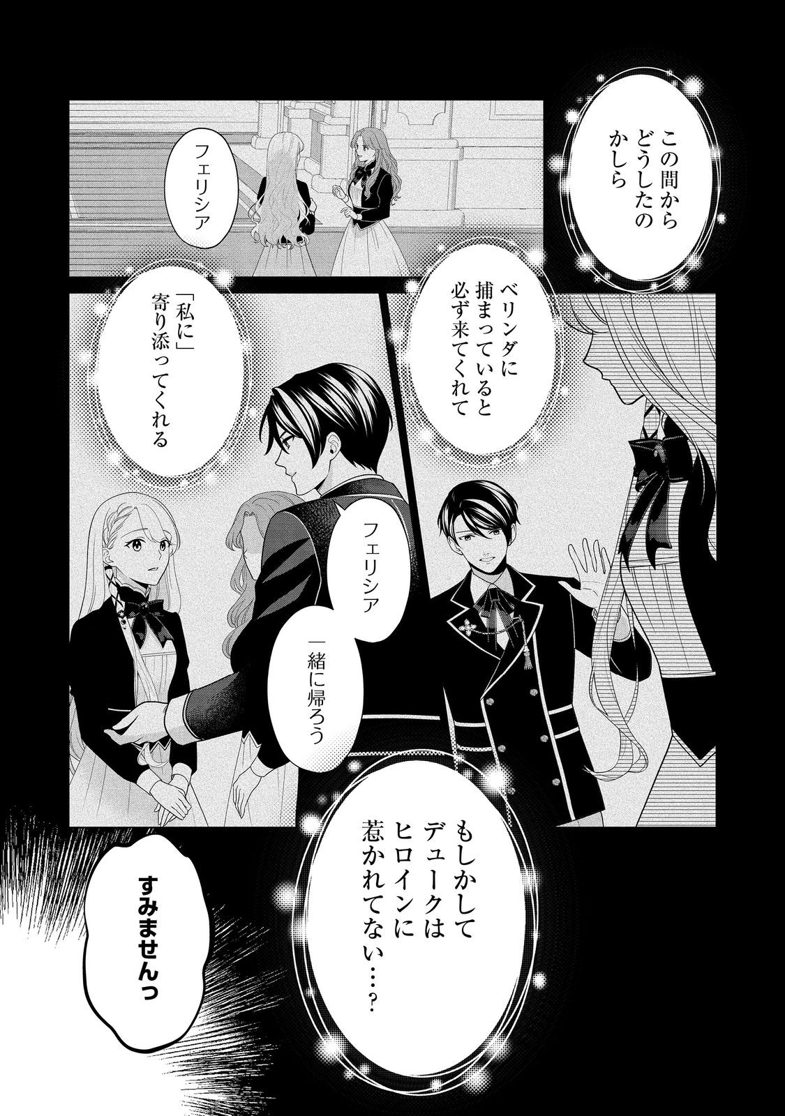 Shiniyaku wa Gomen na node Suki ni Sasete Moraimasu Chapter 5 17ページ