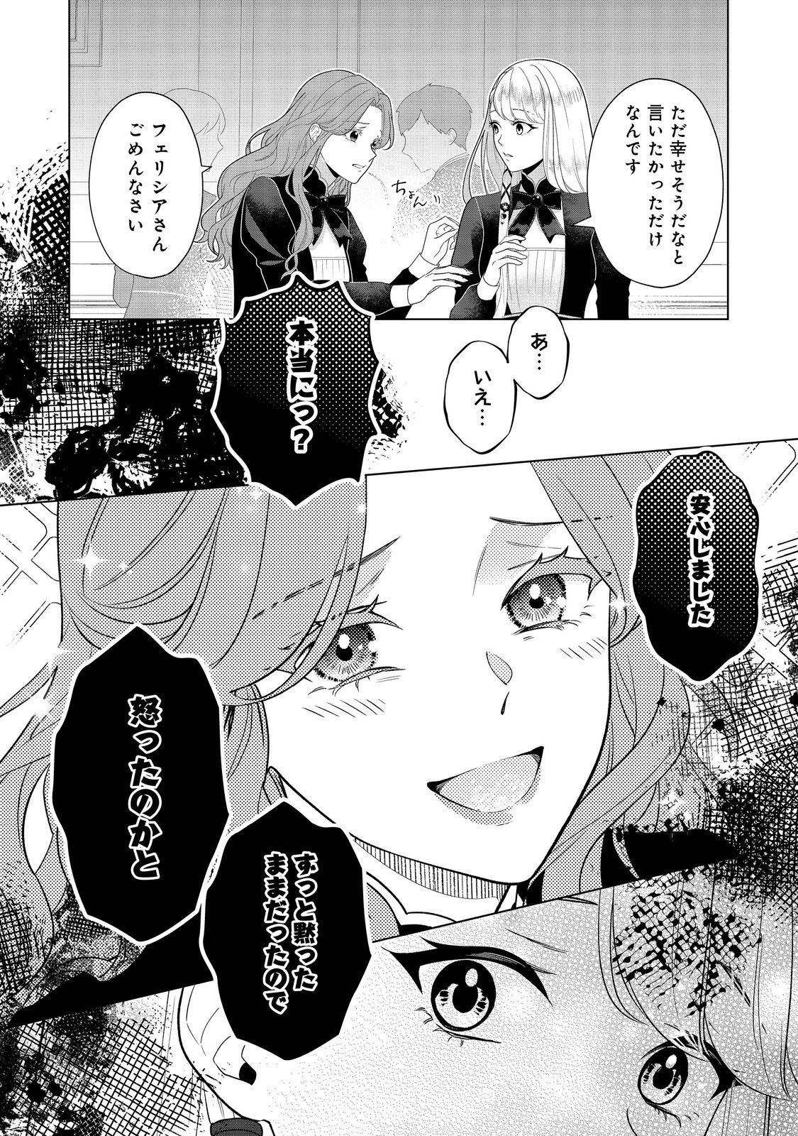 Shiniyaku wa Gomen na node Suki ni Sasete Moraimasu Chapter 5 18ページ