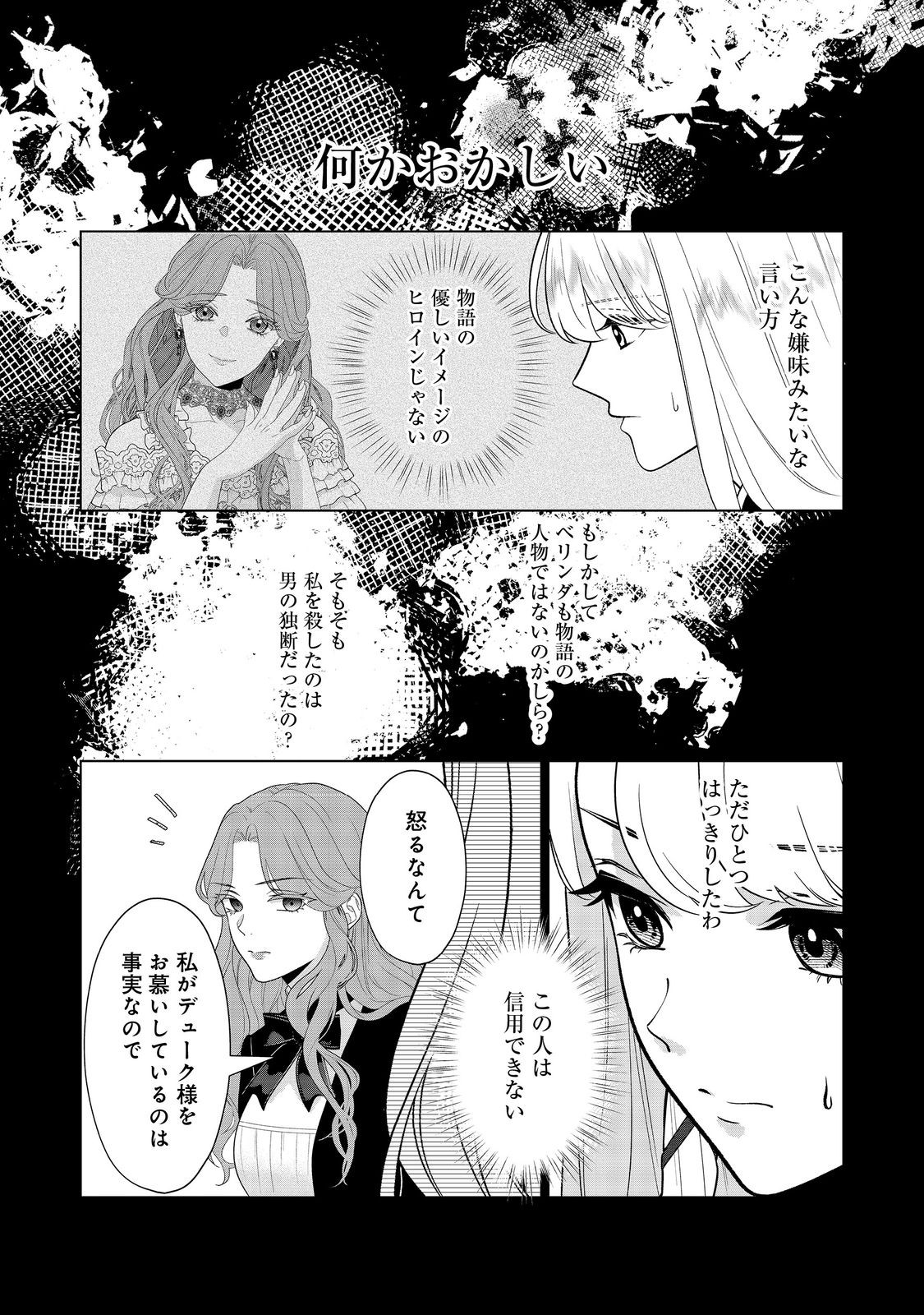 Shiniyaku wa Gomen na node Suki ni Sasete Moraimasu Chapter 5 19ページ