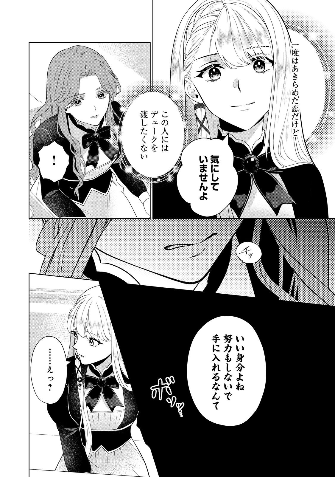 Shiniyaku wa Gomen na node Suki ni Sasete Moraimasu Chapter 5 20ページ