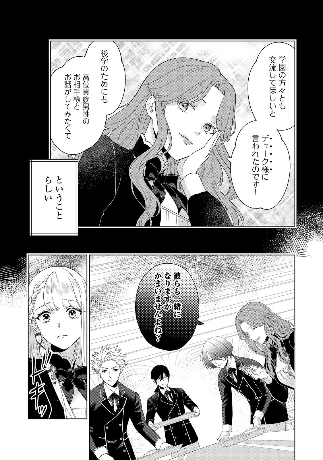 Shiniyaku wa Gomen na node Suki ni Sasete Moraimasu Chapter 5 3ページ