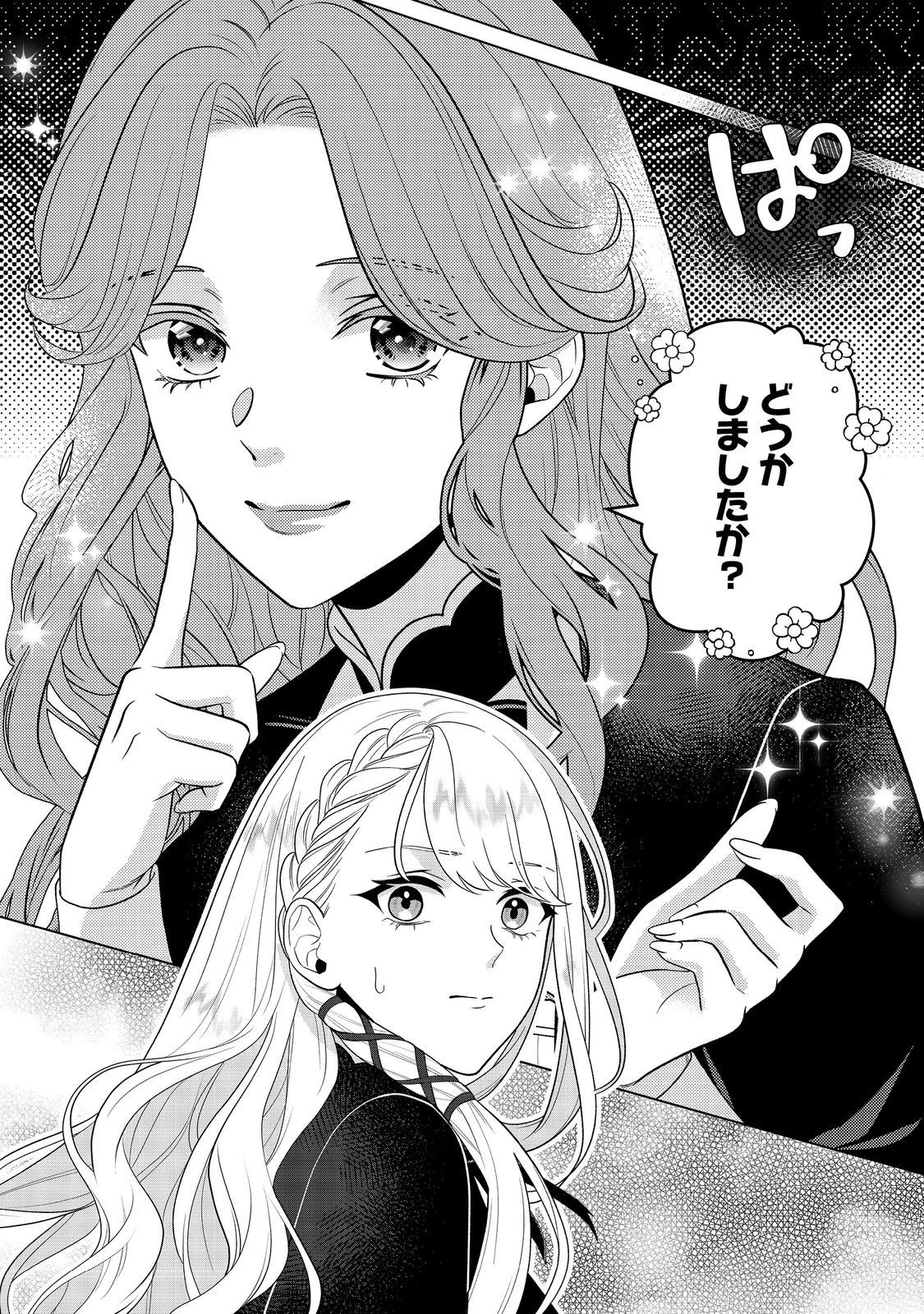Shiniyaku wa Gomen na node Suki ni Sasete Moraimasu Chapter 5 21ページ