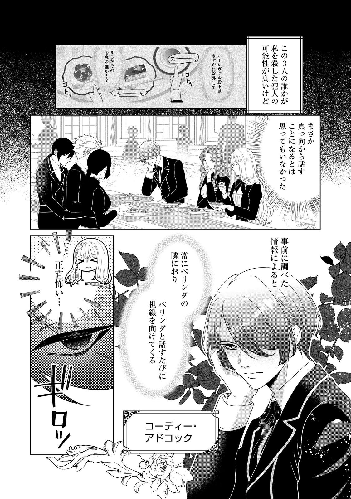 Shiniyaku wa Gomen na node Suki ni Sasete Moraimasu Chapter 5 4ページ