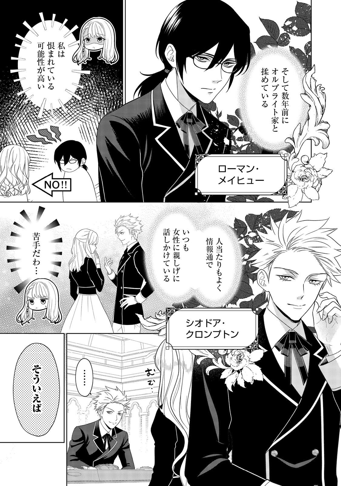 Shiniyaku wa Gomen na node Suki ni Sasete Moraimasu Chapter 5 5ページ