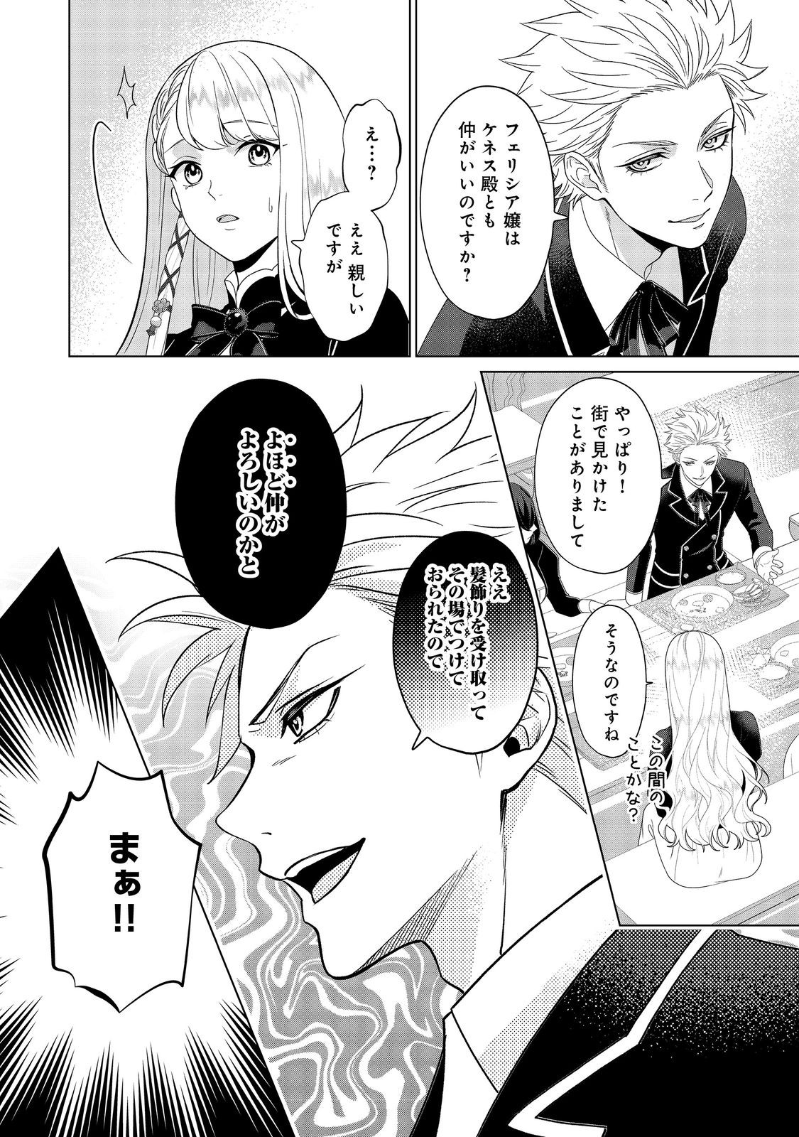 Shiniyaku wa Gomen na node Suki ni Sasete Moraimasu Chapter 5 6ページ