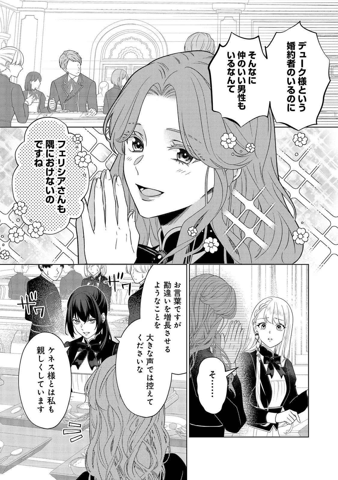 Shiniyaku wa Gomen na node Suki ni Sasete Moraimasu Chapter 5 7ページ
