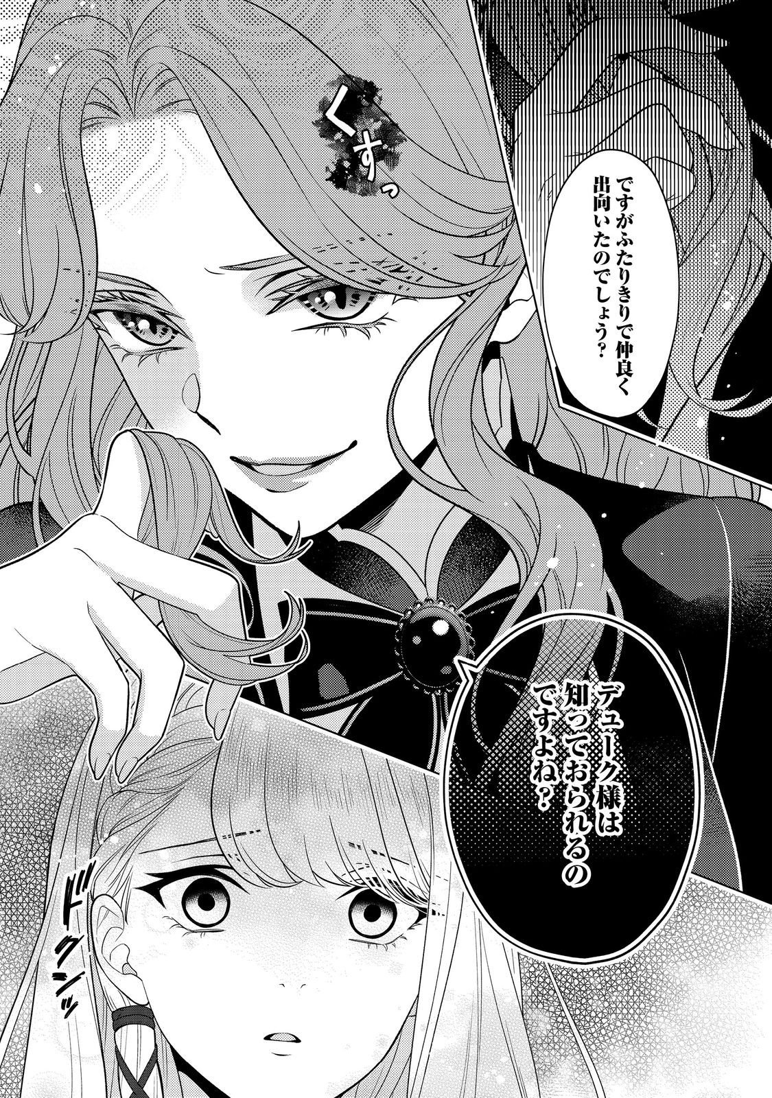 Shiniyaku wa Gomen na node Suki ni Sasete Moraimasu Chapter 5 8ページ