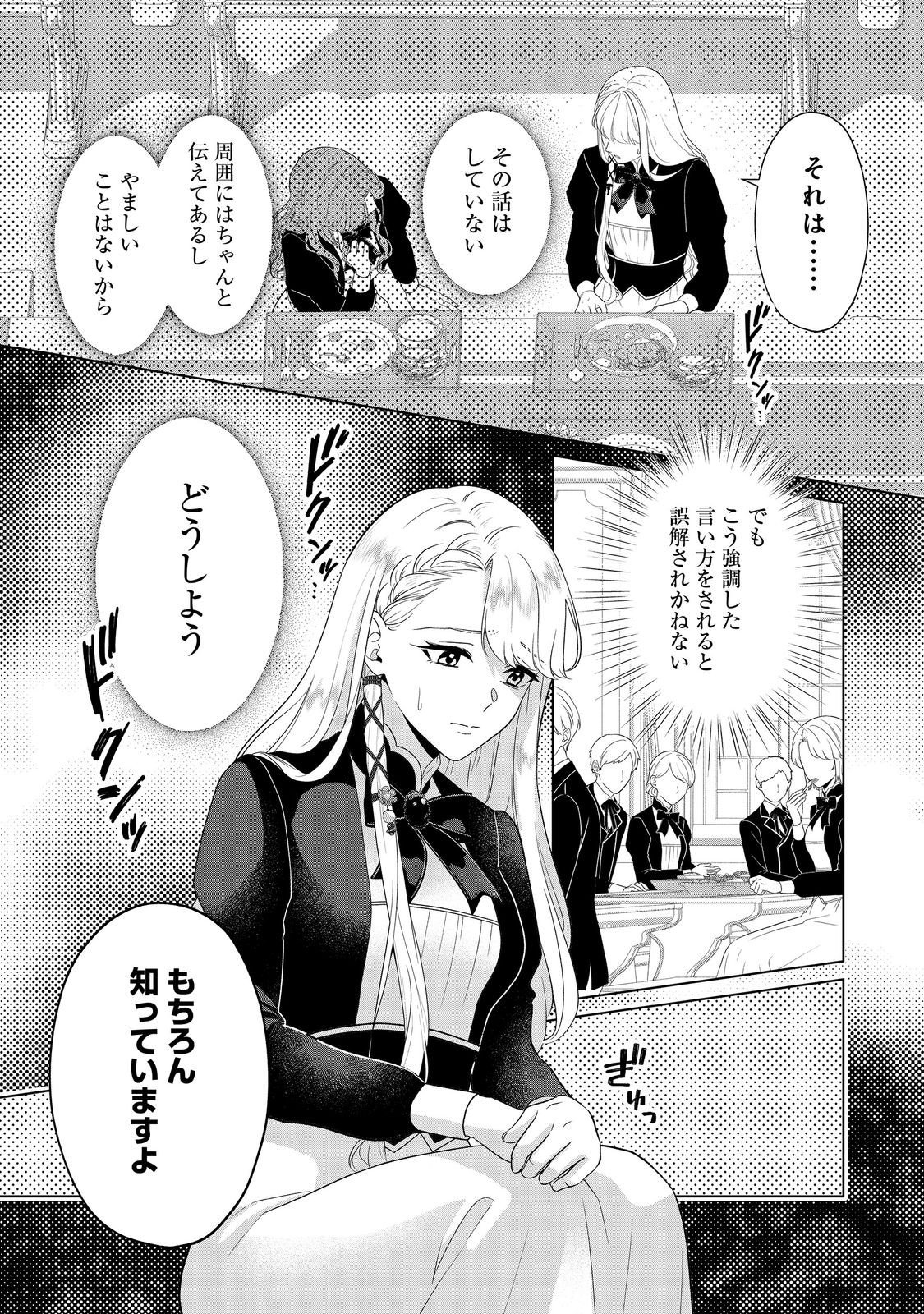 Shiniyaku wa Gomen na node Suki ni Sasete Moraimasu Chapter 5 9ページ