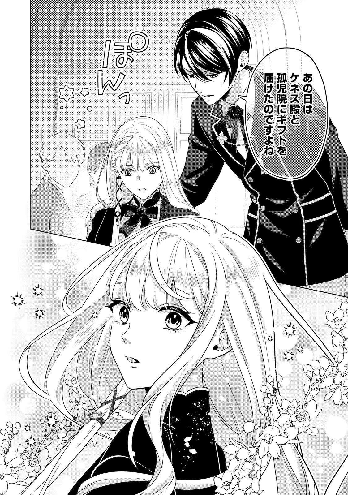 Shiniyaku wa Gomen na node Suki ni Sasete Moraimasu Chapter 5 10ページ