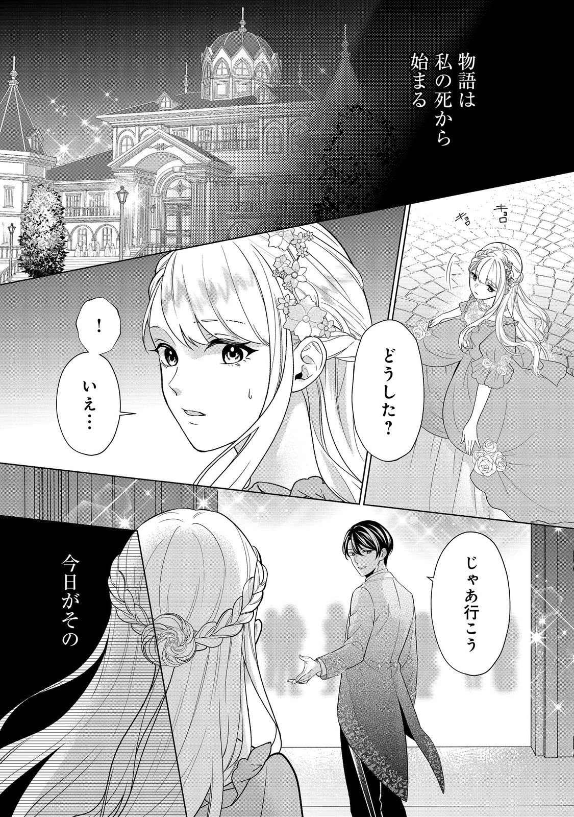 Shiniyaku wa Gomen na node Suki ni Sasete Moraimasu Chapter 6 1ページ