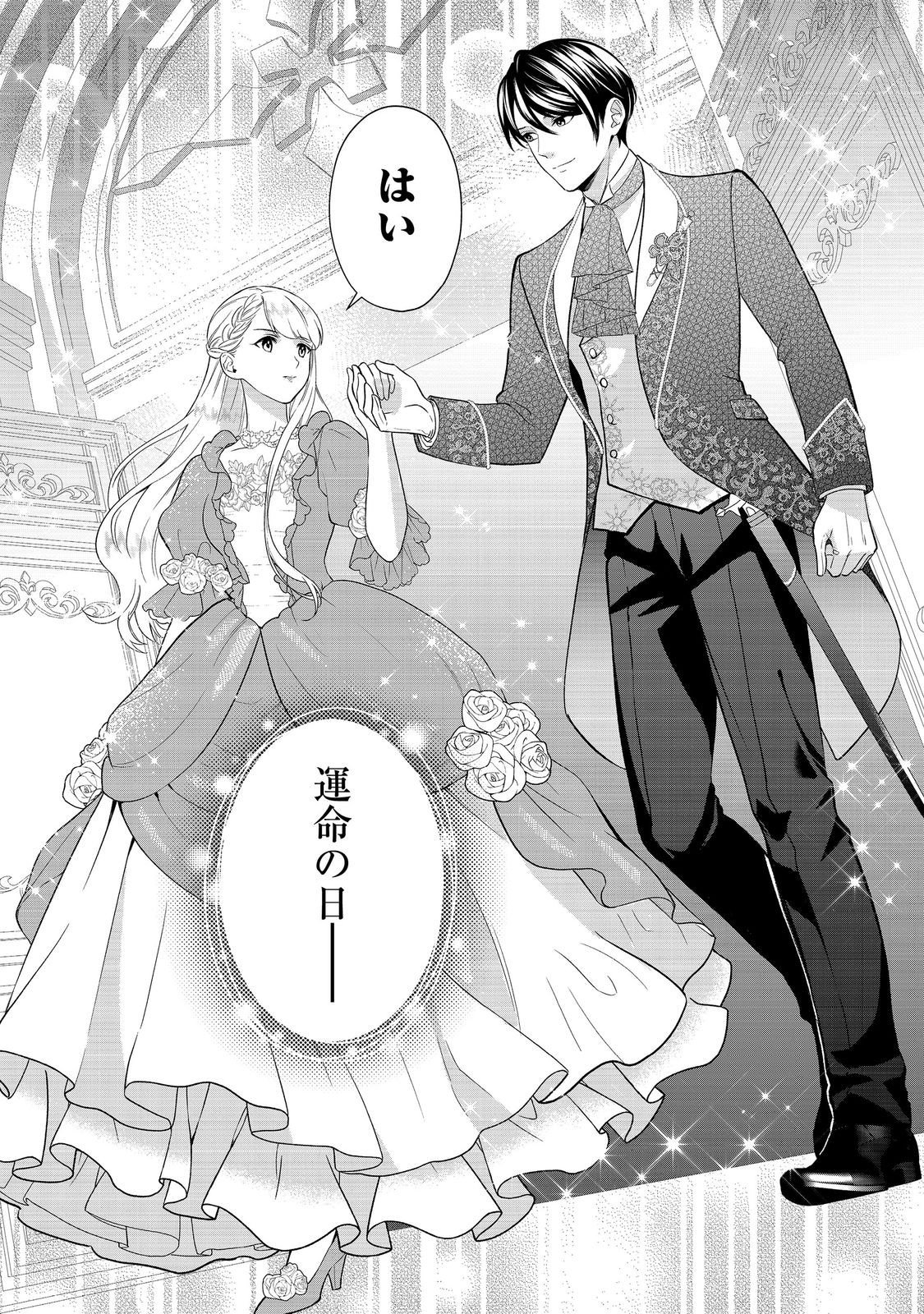 Shiniyaku wa Gomen na node Suki ni Sasete Moraimasu Chapter 6 2ページ