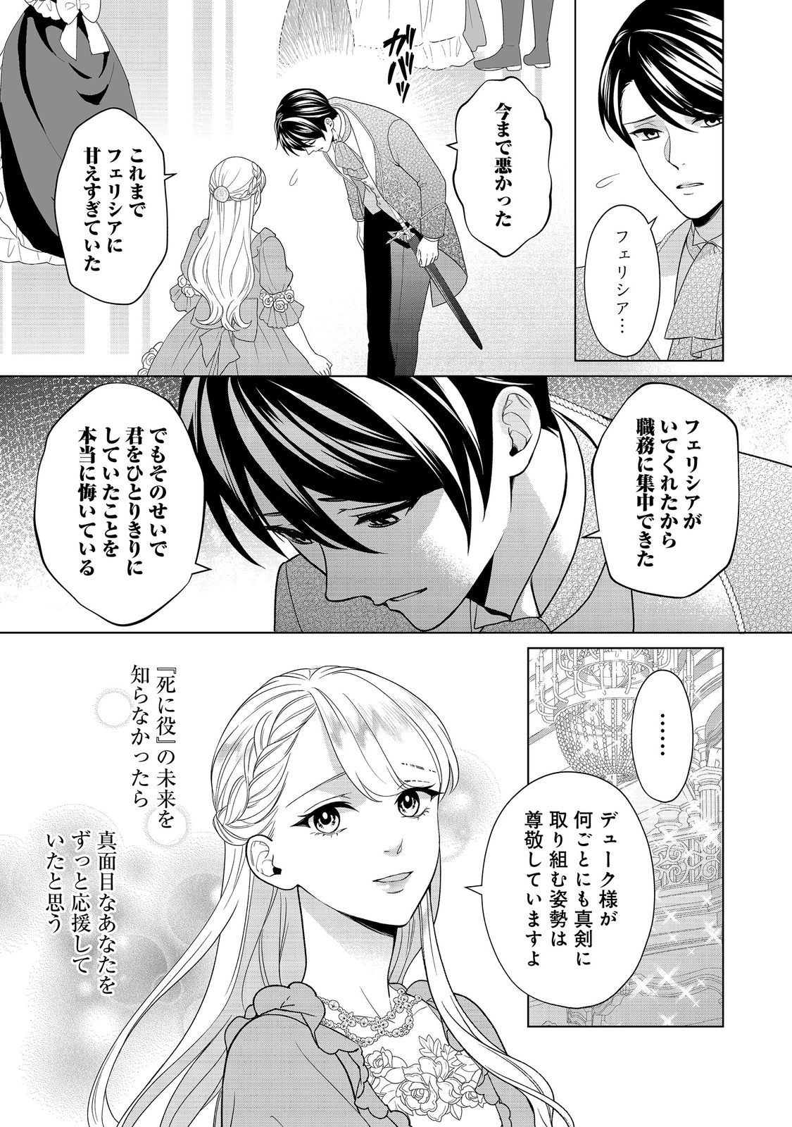 Shiniyaku wa Gomen na node Suki ni Sasete Moraimasu Chapter 6 11ページ