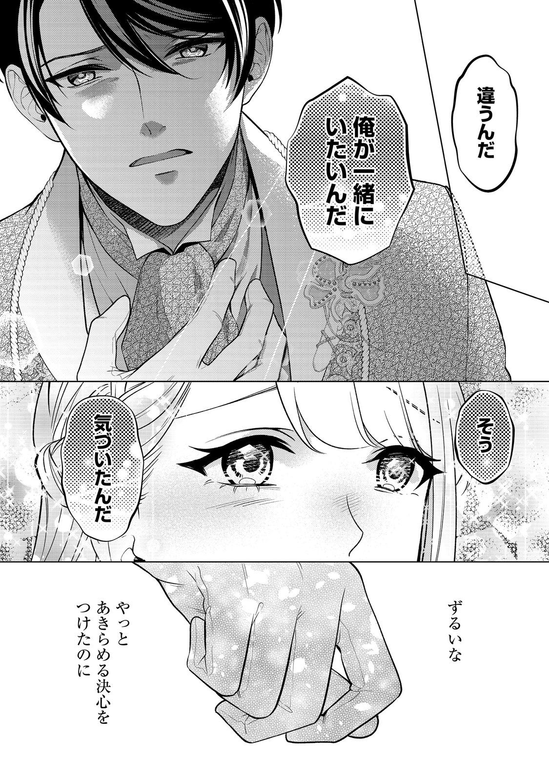 Shiniyaku wa Gomen na node Suki ni Sasete Moraimasu Chapter 6 12ページ