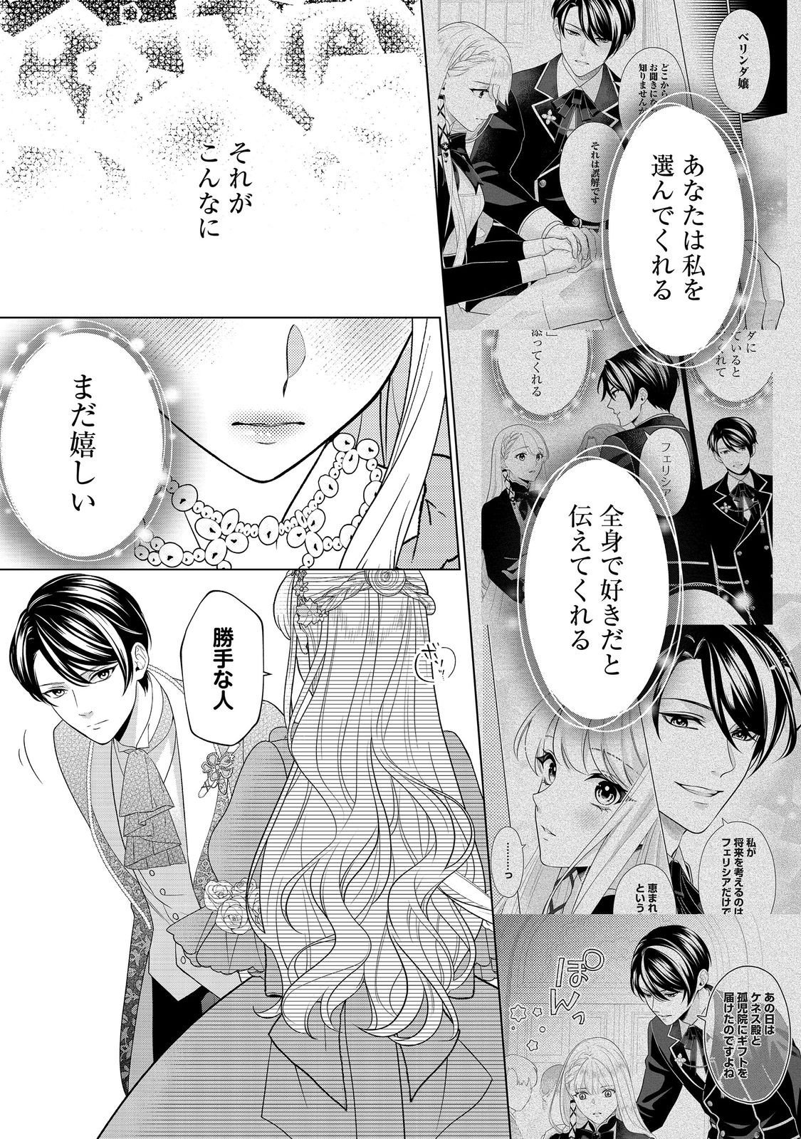 Shiniyaku wa Gomen na node Suki ni Sasete Moraimasu Chapter 6 13ページ