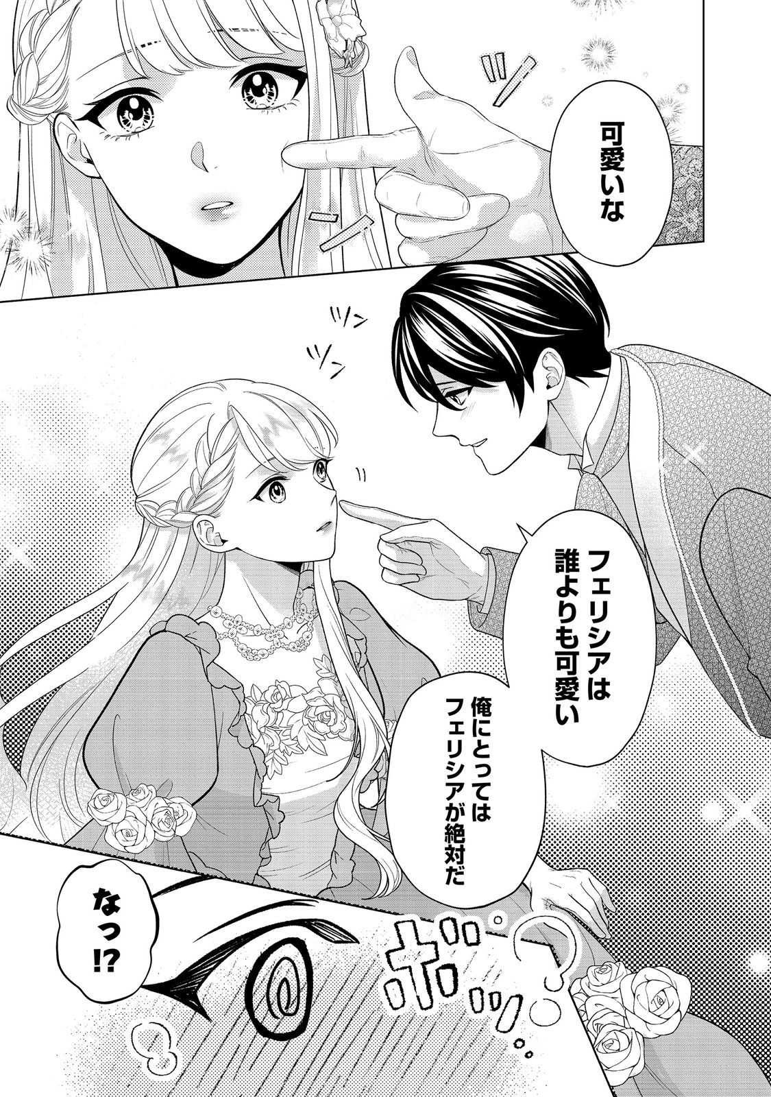 Shiniyaku wa Gomen na node Suki ni Sasete Moraimasu Chapter 6 15ページ