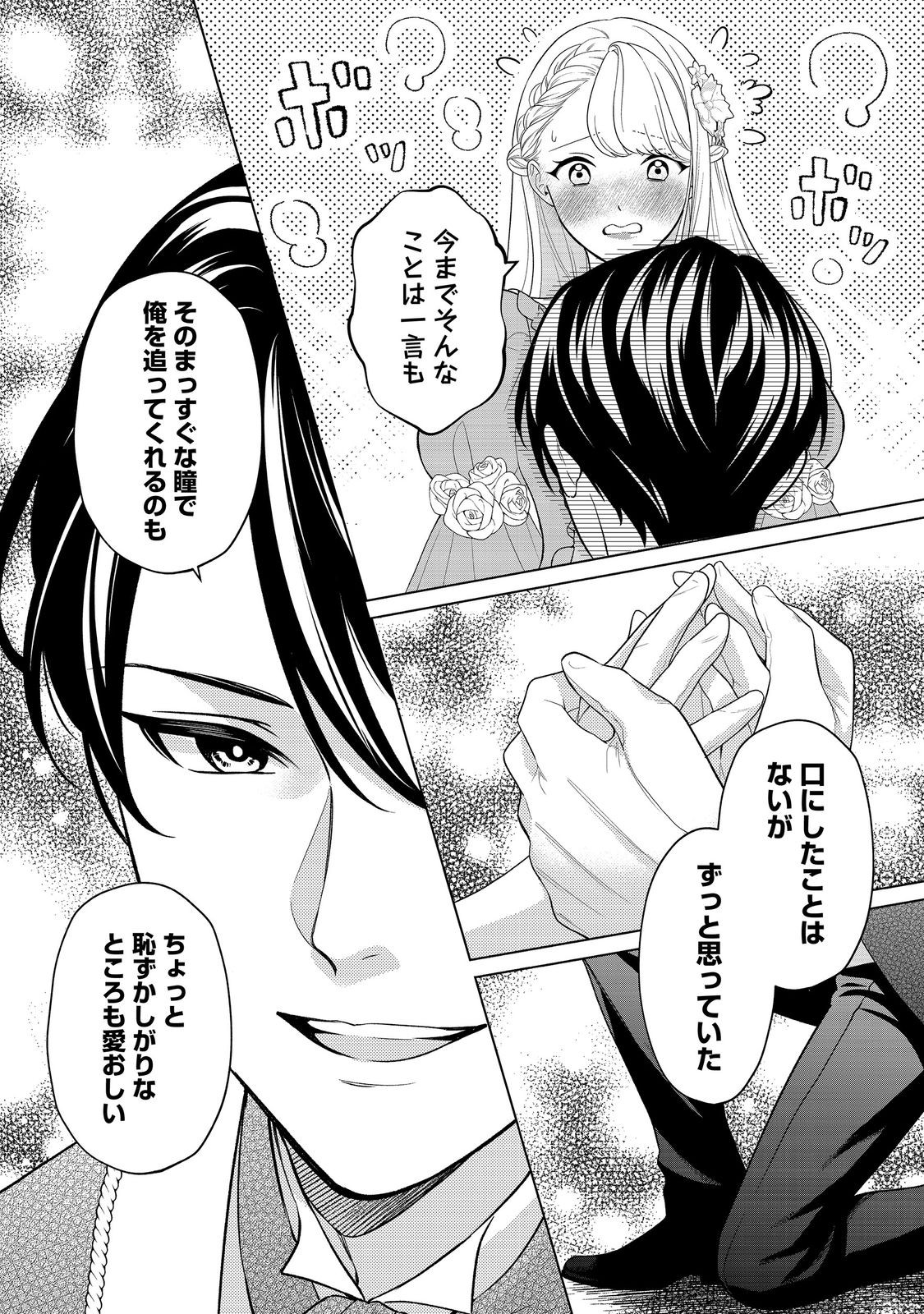 Shiniyaku wa Gomen na node Suki ni Sasete Moraimasu Chapter 6 16ページ