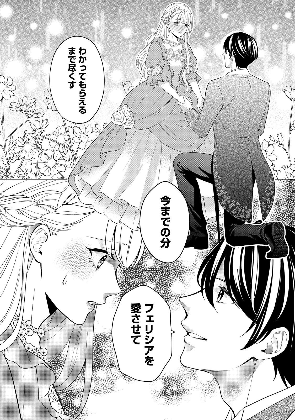 Shiniyaku wa Gomen na node Suki ni Sasete Moraimasu Chapter 6 17ページ