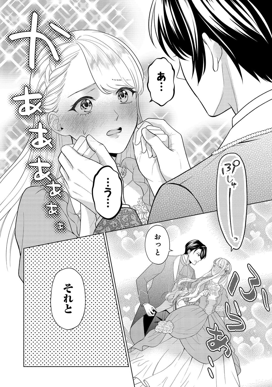Shiniyaku wa Gomen na node Suki ni Sasete Moraimasu Chapter 6 18ページ