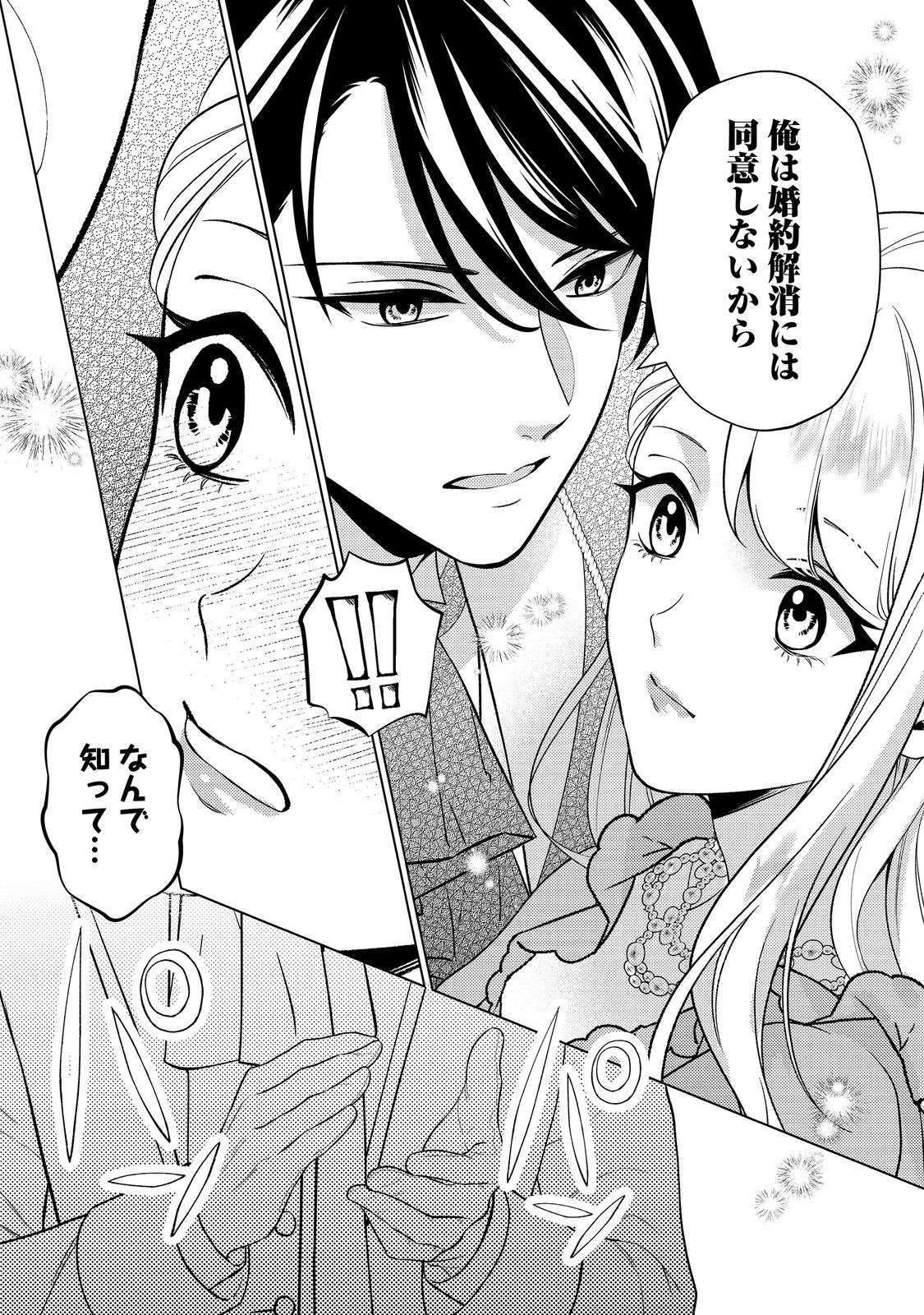Shiniyaku wa Gomen na node Suki ni Sasete Moraimasu Chapter 6 19ページ