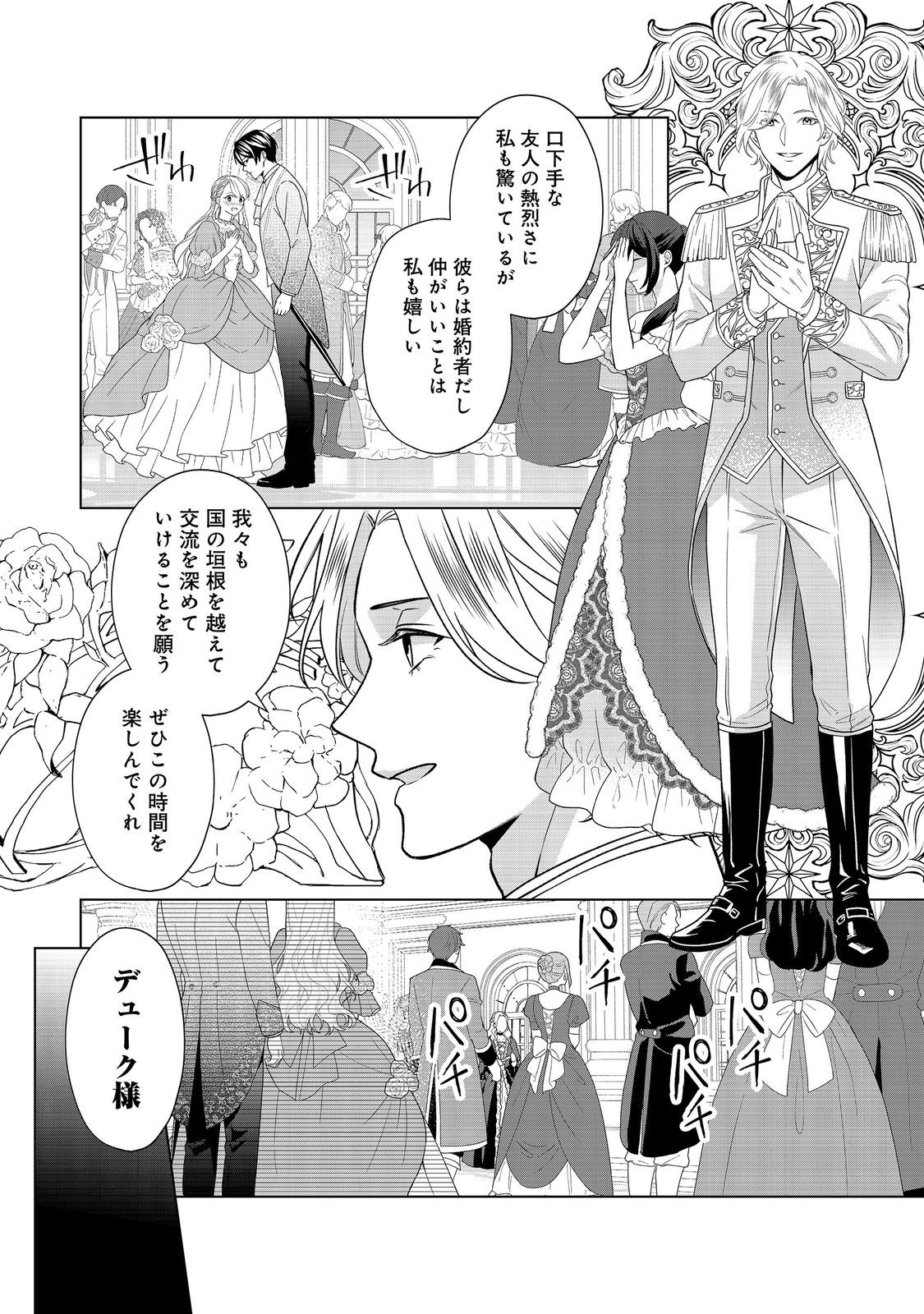 Shiniyaku wa Gomen na node Suki ni Sasete Moraimasu Chapter 6 20ページ