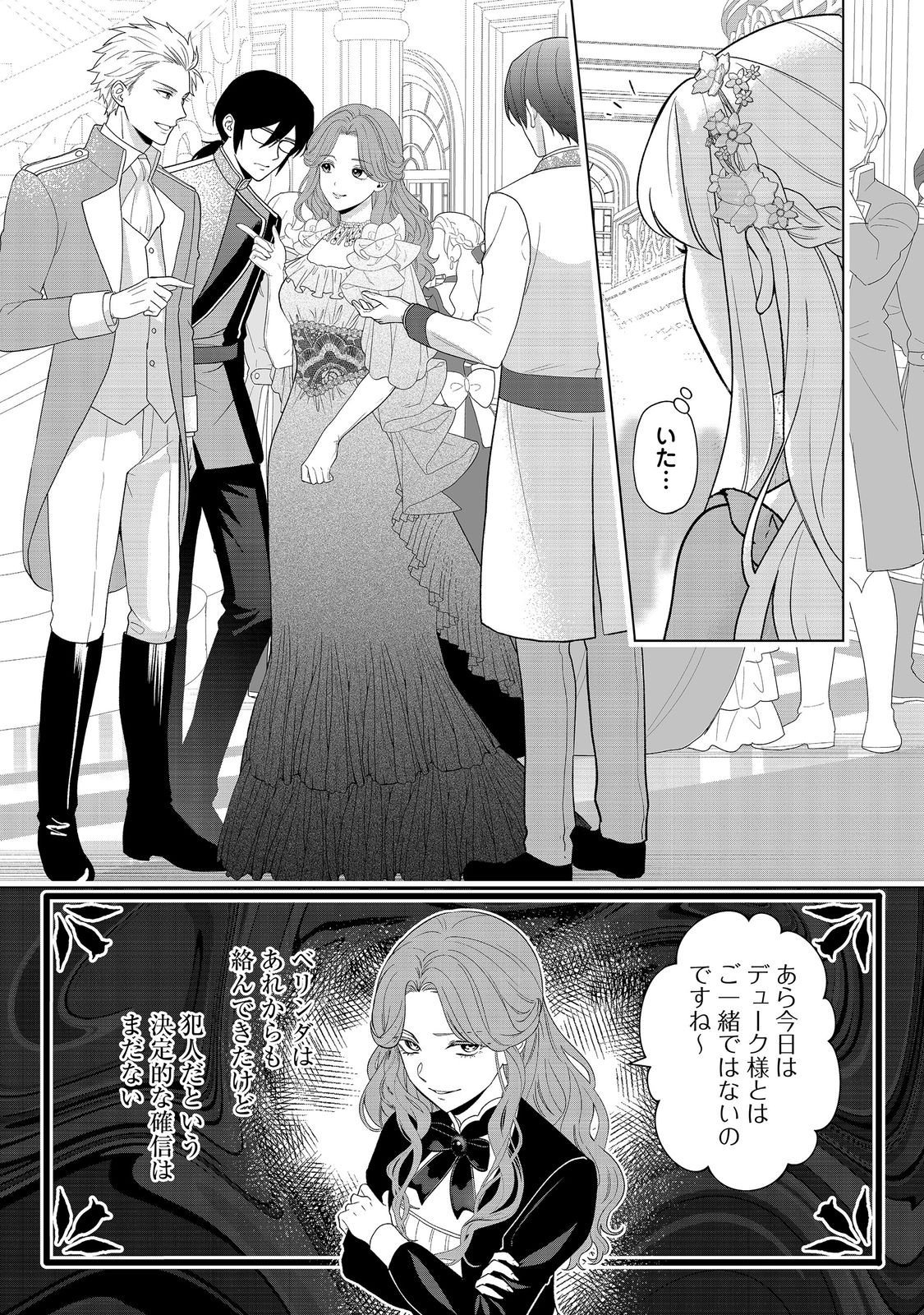 Shiniyaku wa Gomen na node Suki ni Sasete Moraimasu Chapter 6 3ページ
