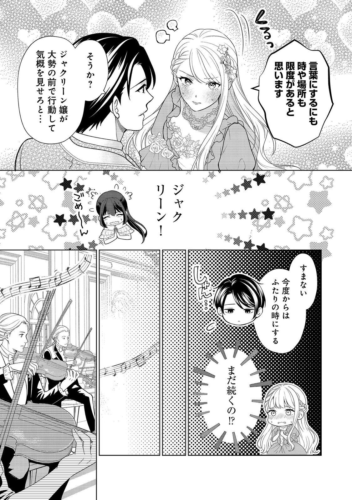 Shiniyaku wa Gomen na node Suki ni Sasete Moraimasu Chapter 6 21ページ