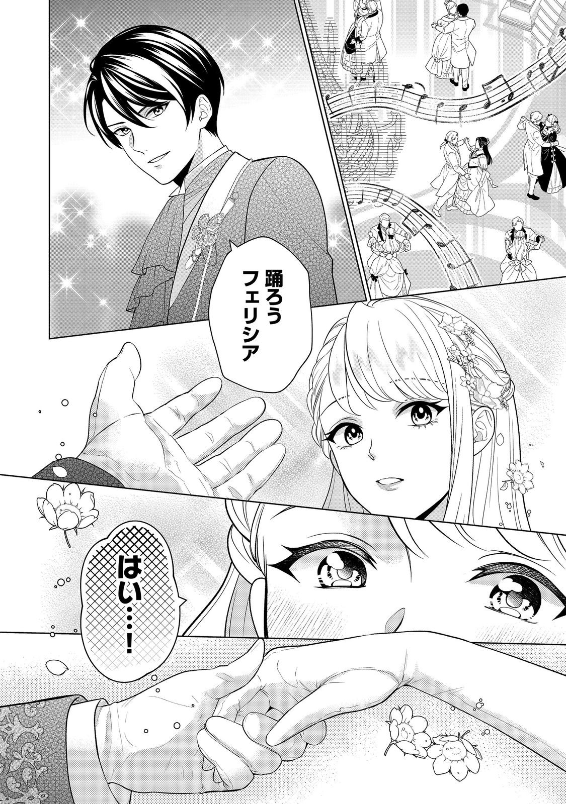 Shiniyaku wa Gomen na node Suki ni Sasete Moraimasu Chapter 6 22ページ