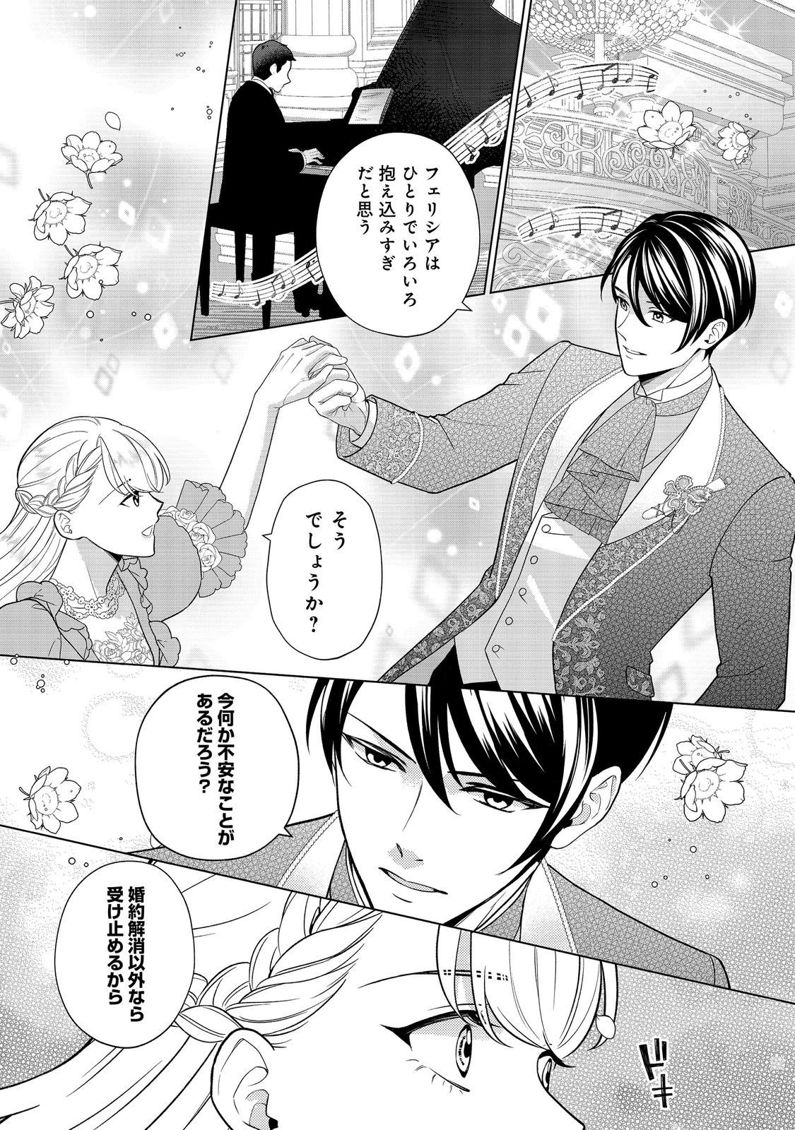 Shiniyaku wa Gomen na node Suki ni Sasete Moraimasu Chapter 6 23ページ
